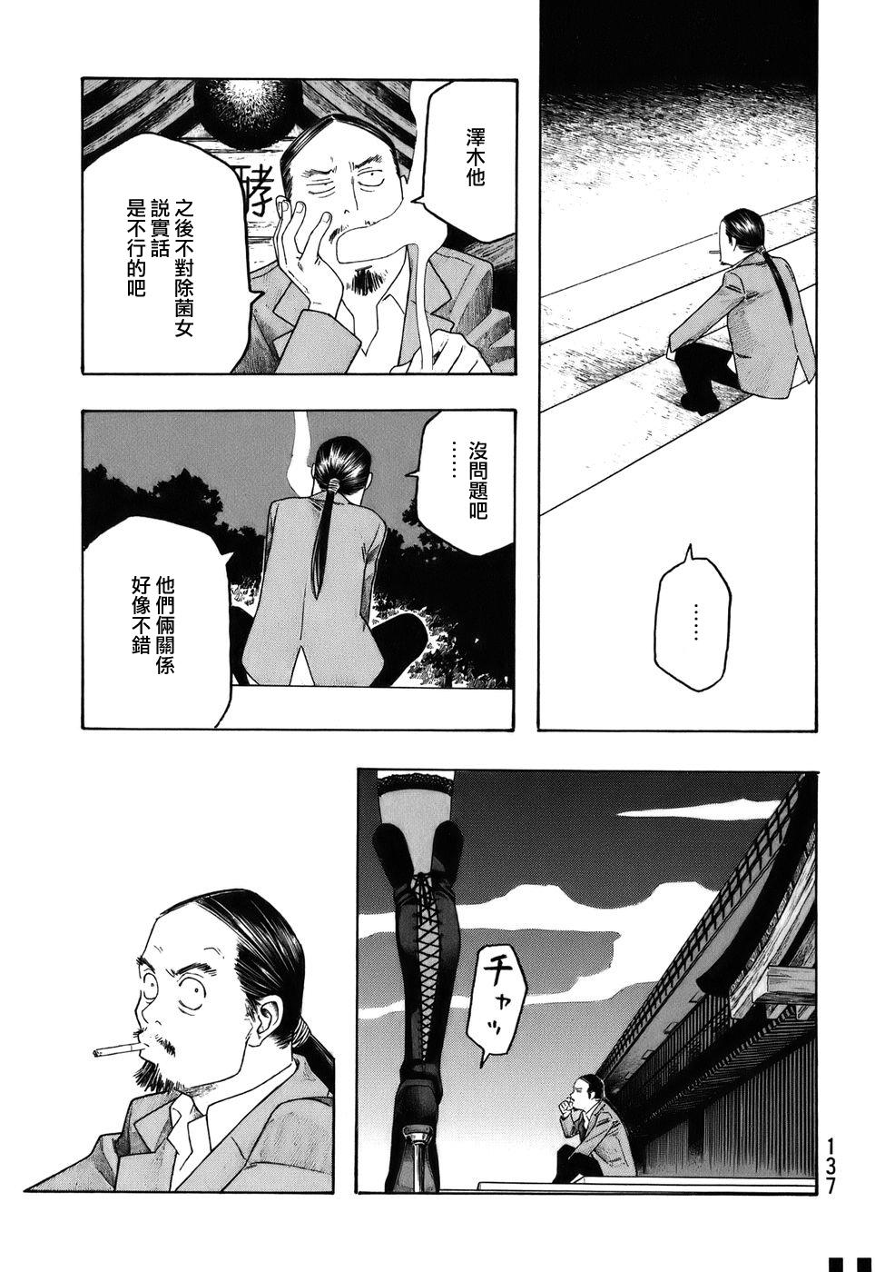 萌菌物语韩漫全集-第83话无删减无遮挡章节图片 