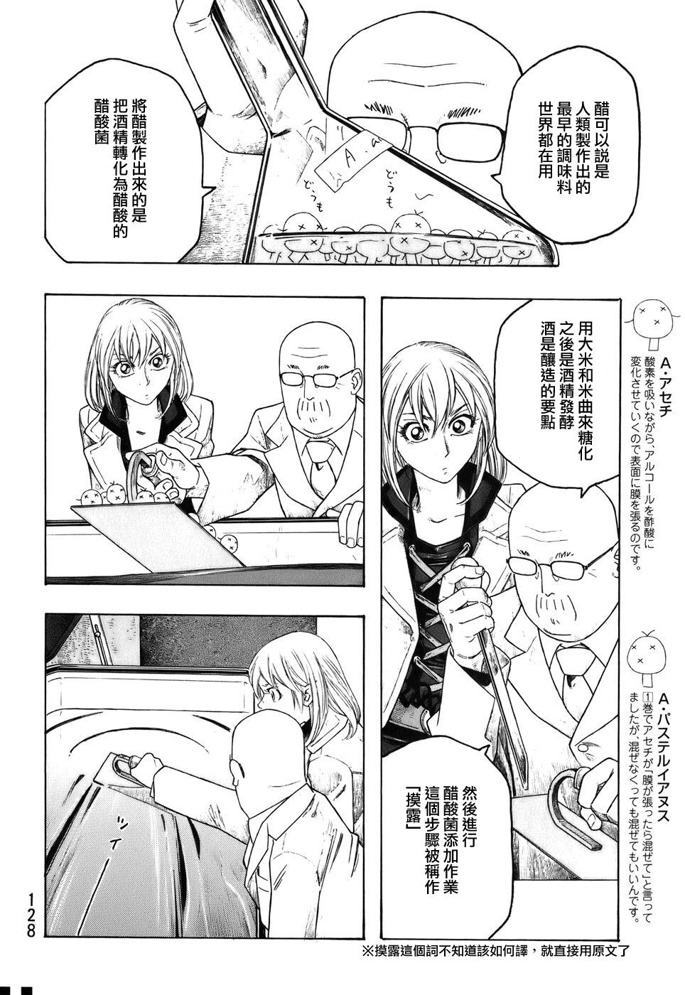萌菌物语韩漫全集-第83话无删减无遮挡章节图片 
