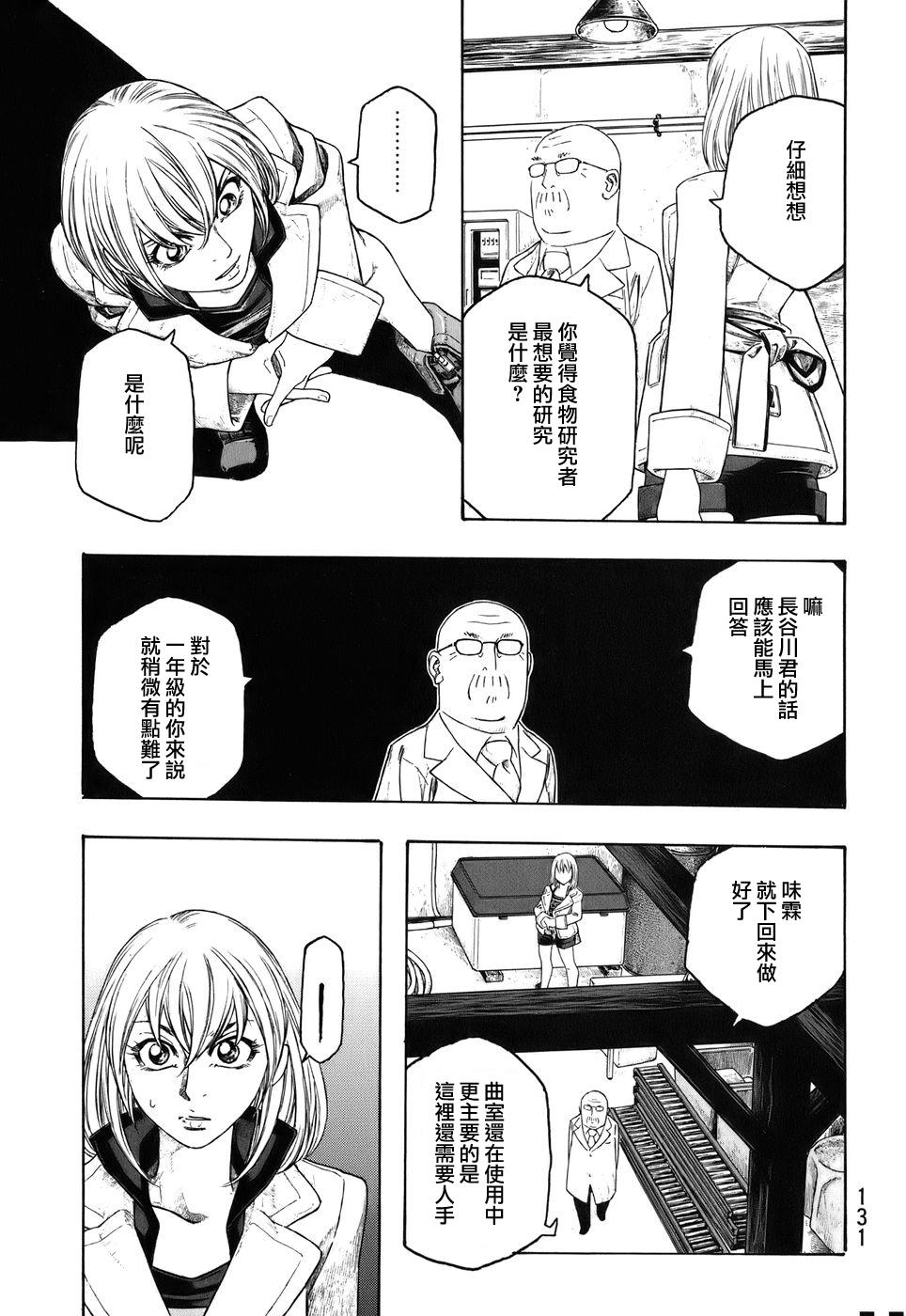 萌菌物语韩漫全集-第83话无删减无遮挡章节图片 