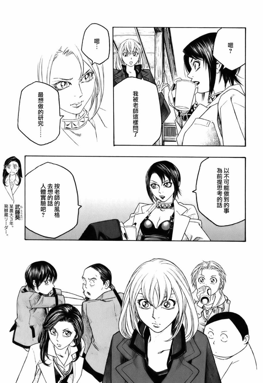 萌菌物语韩漫全集-第84话无删减无遮挡章节图片 