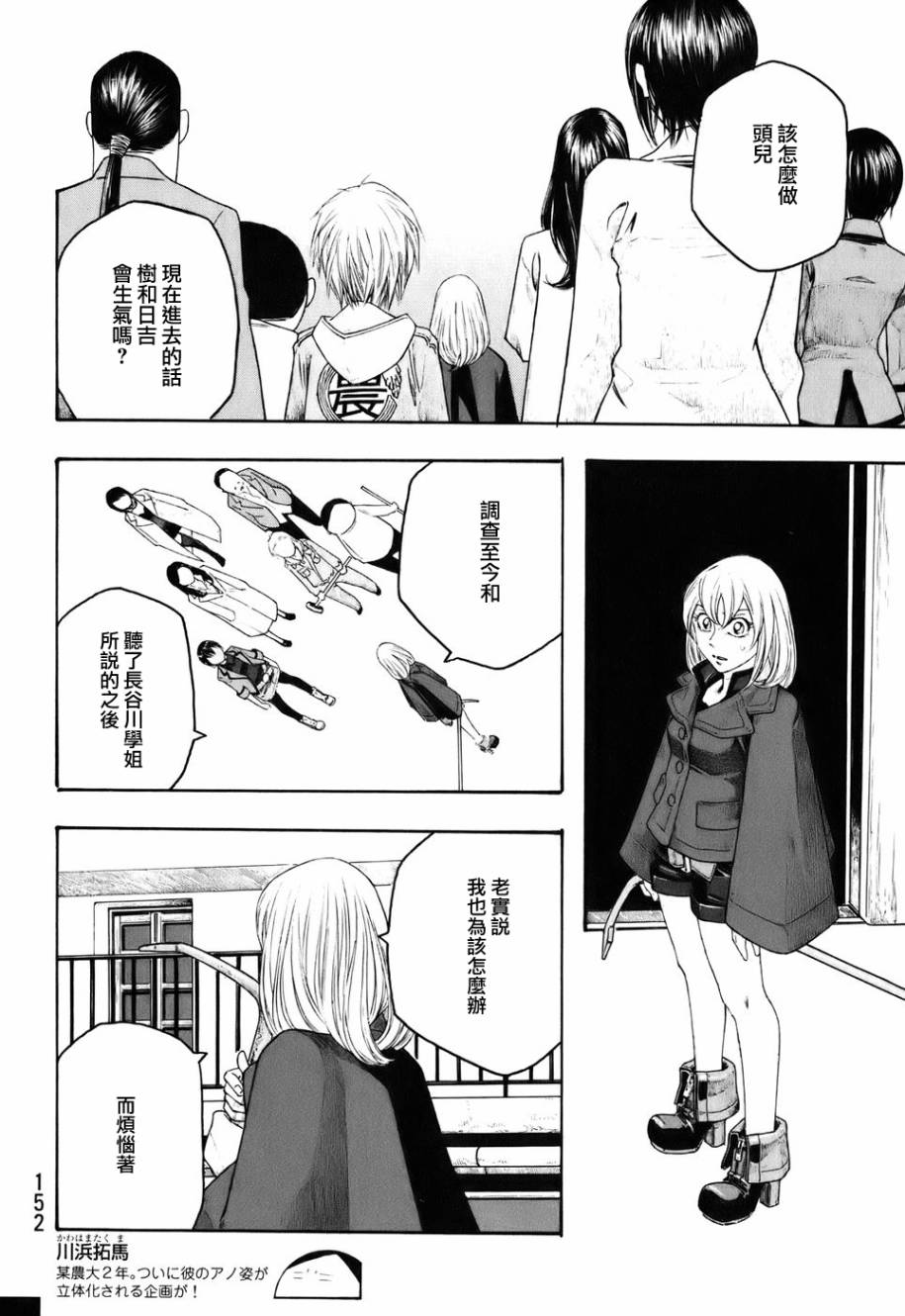 萌菌物语韩漫全集-第84话无删减无遮挡章节图片 