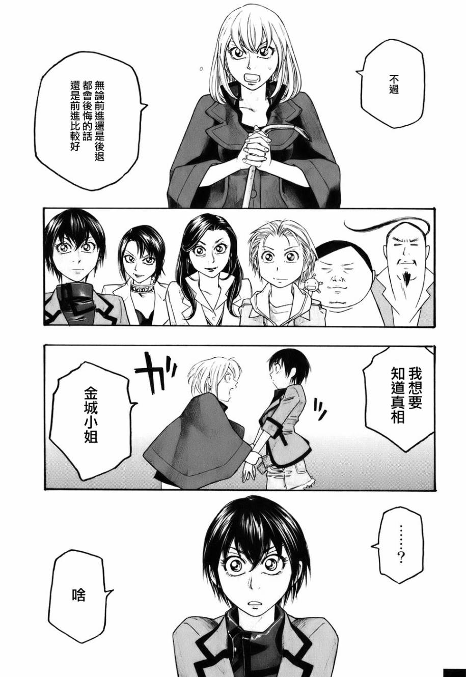 萌菌物语韩漫全集-第84话无删减无遮挡章节图片 