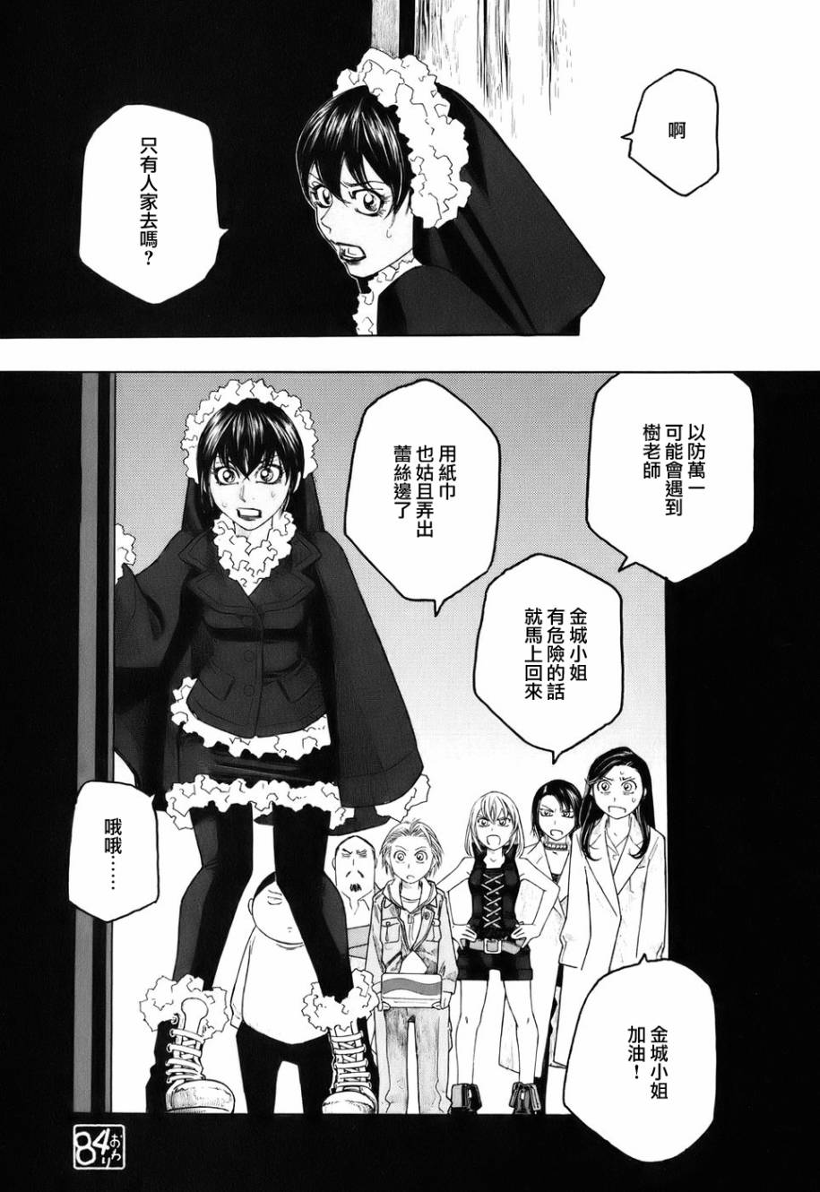 萌菌物语韩漫全集-第84话无删减无遮挡章节图片 