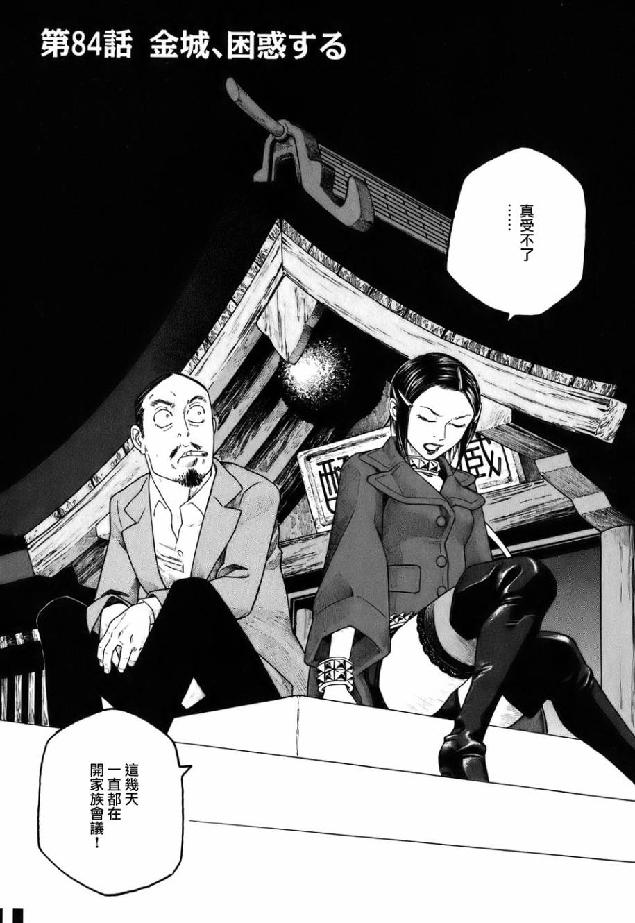 萌菌物语韩漫全集-第84话无删减无遮挡章节图片 