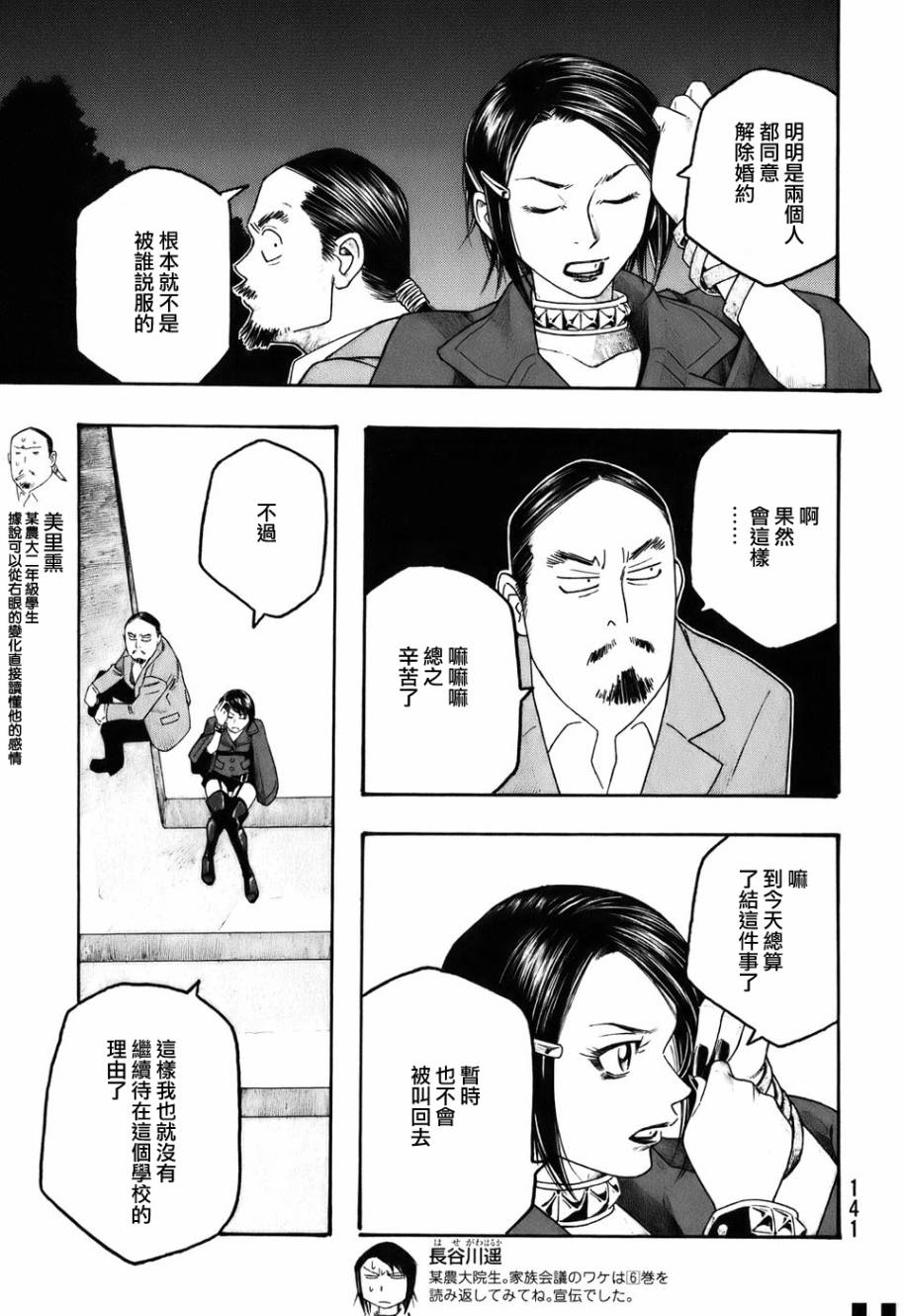 萌菌物语韩漫全集-第84话无删减无遮挡章节图片 