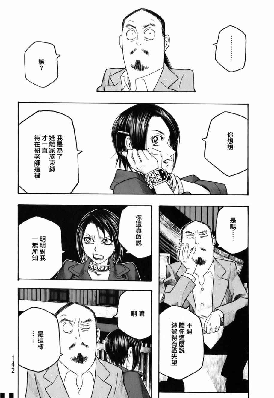萌菌物语韩漫全集-第84话无删减无遮挡章节图片 