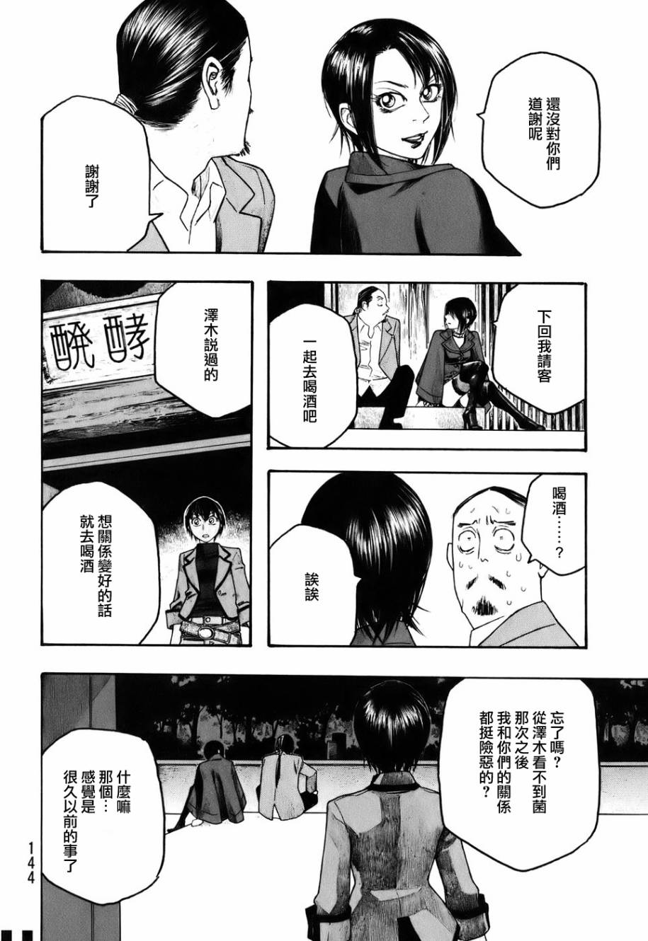 萌菌物语韩漫全集-第84话无删减无遮挡章节图片 