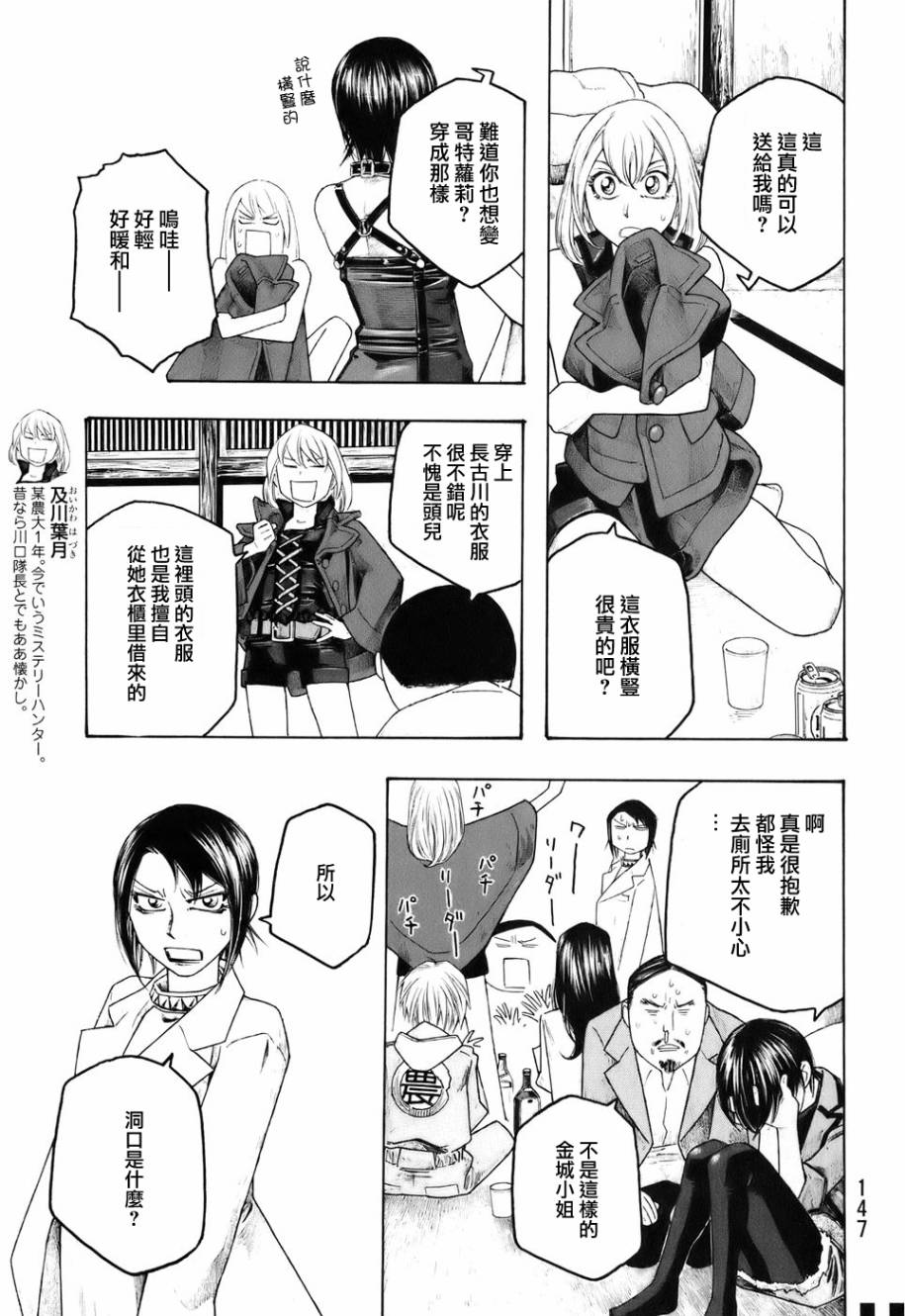 萌菌物语韩漫全集-第84话无删减无遮挡章节图片 