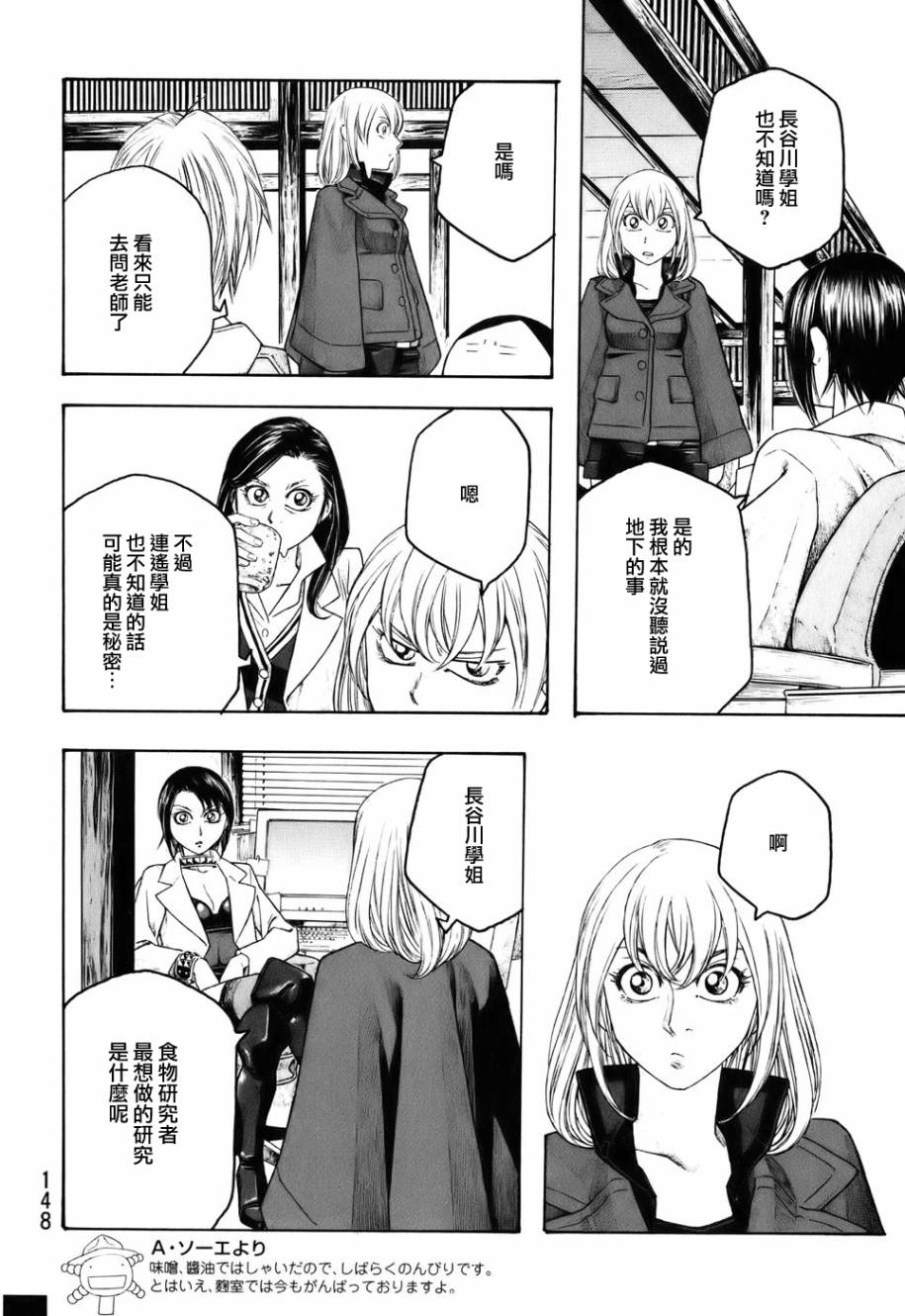 萌菌物语韩漫全集-第84话无删减无遮挡章节图片 
