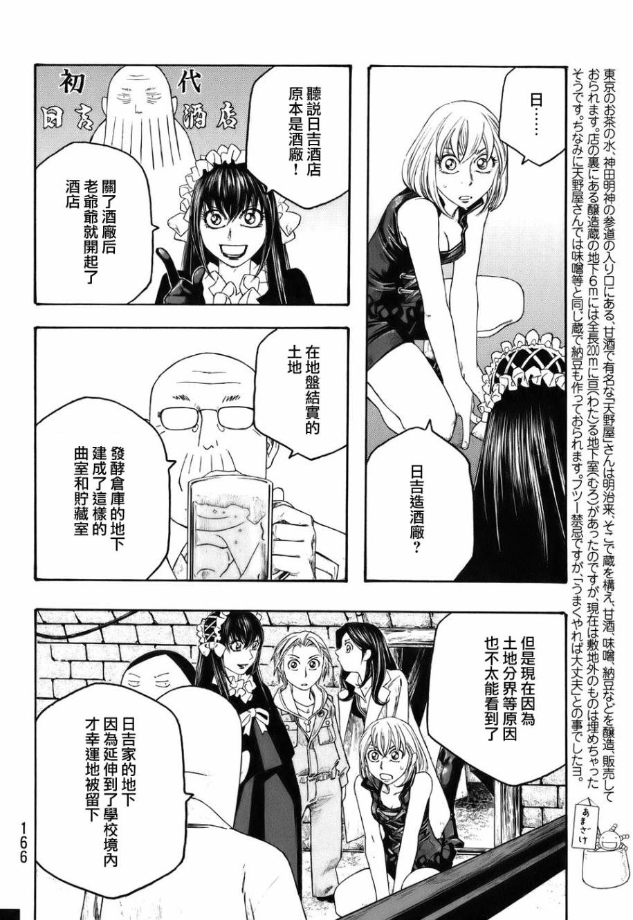 萌菌物语韩漫全集-第85话无删减无遮挡章节图片 
