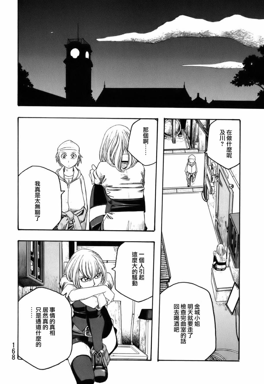 萌菌物语韩漫全集-第85话无删减无遮挡章节图片 