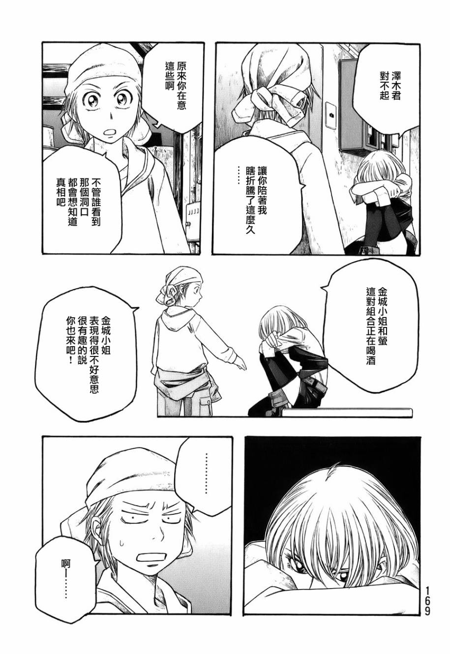 萌菌物语韩漫全集-第85话无删减无遮挡章节图片 