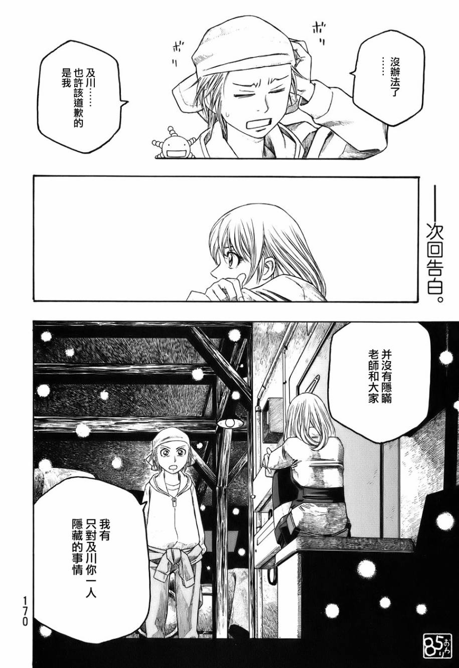 萌菌物语韩漫全集-第85话无删减无遮挡章节图片 
