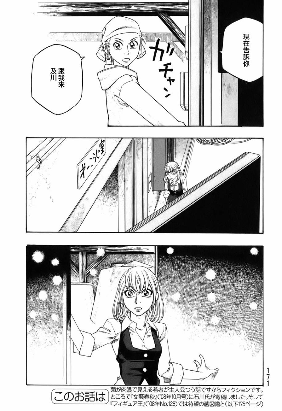 萌菌物语韩漫全集-第85话无删减无遮挡章节图片 