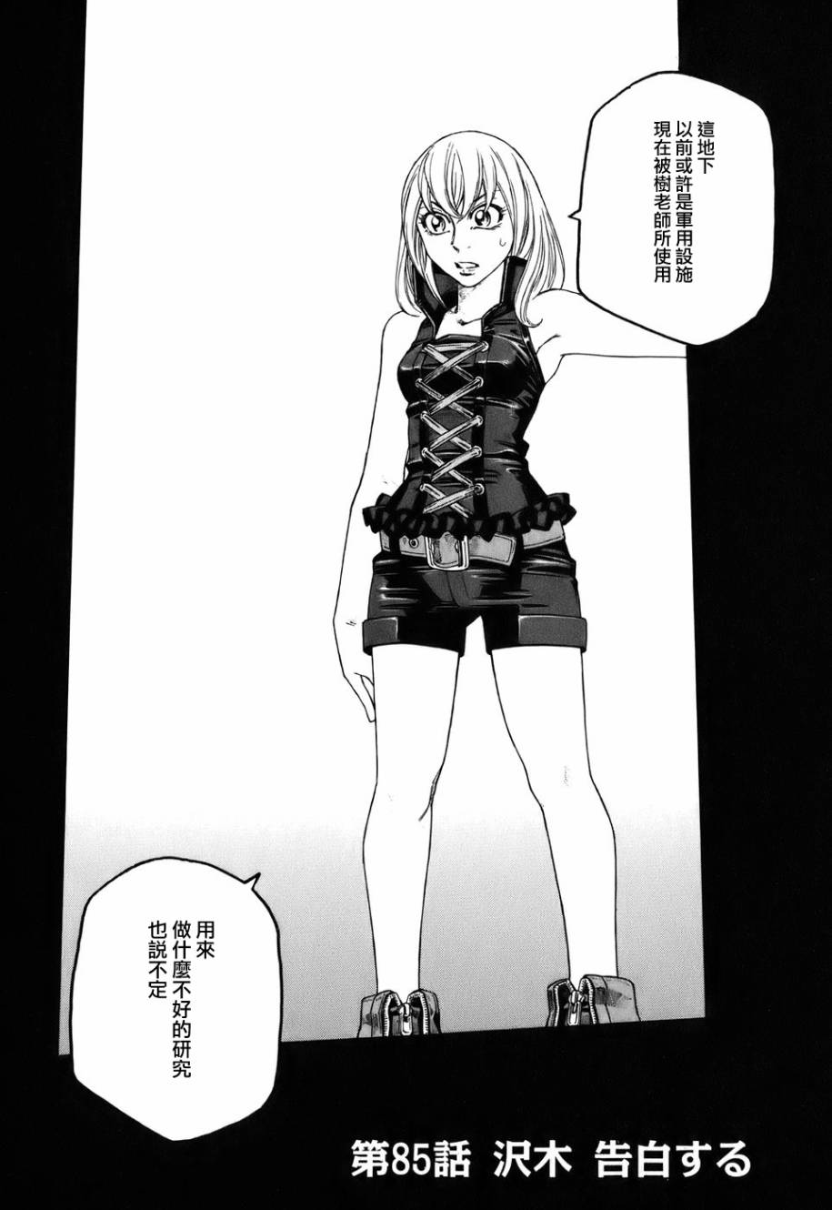 萌菌物语韩漫全集-第85话无删减无遮挡章节图片 