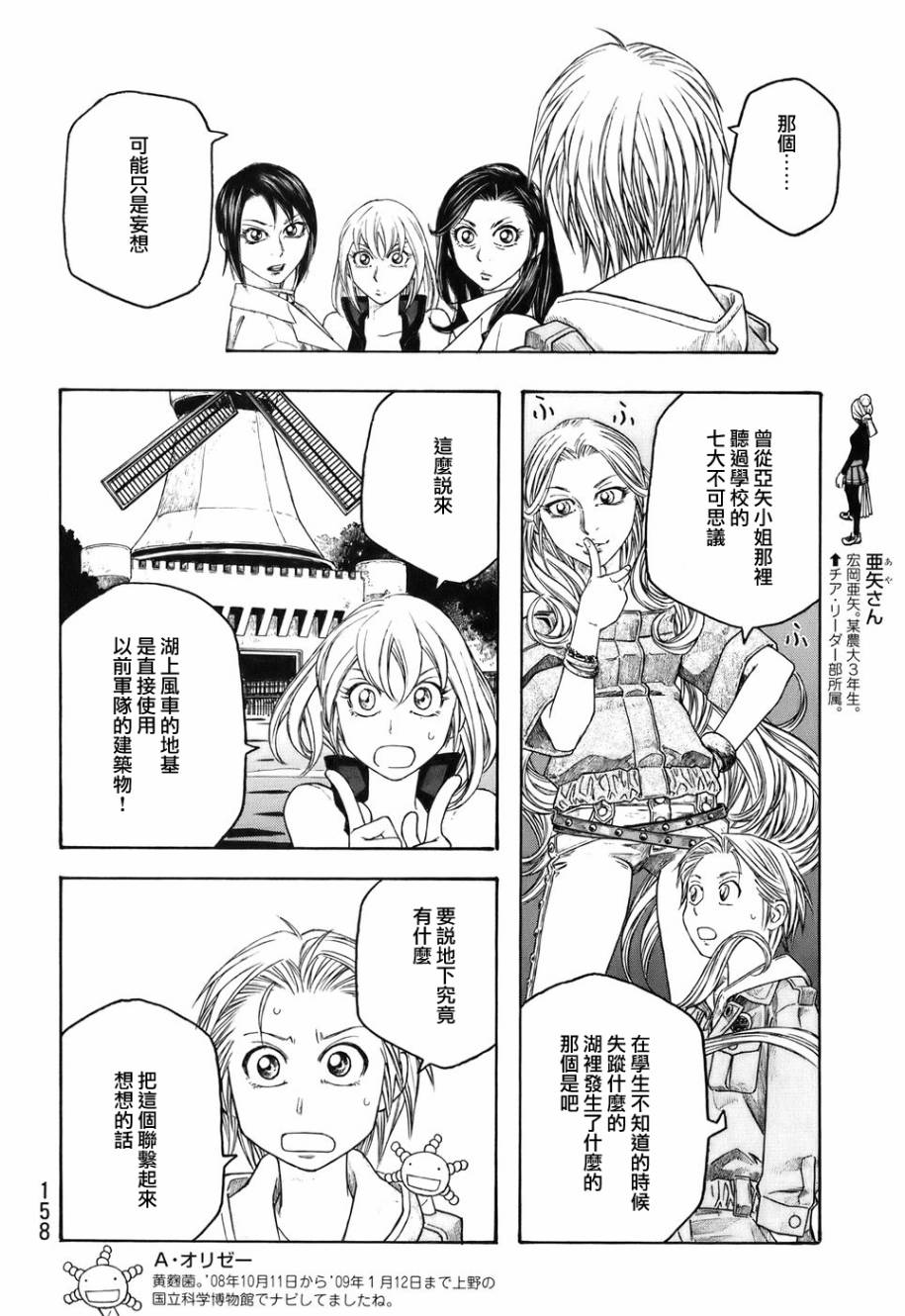 萌菌物语韩漫全集-第85话无删减无遮挡章节图片 