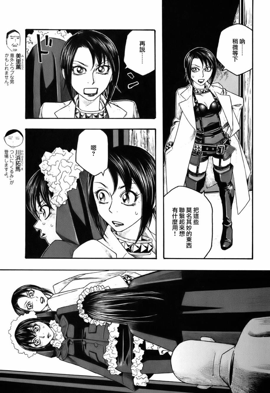 萌菌物语韩漫全集-第85话无删减无遮挡章节图片 