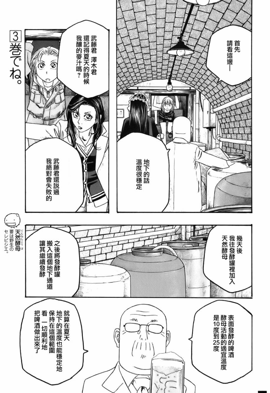 萌菌物语韩漫全集-第85话无删减无遮挡章节图片 