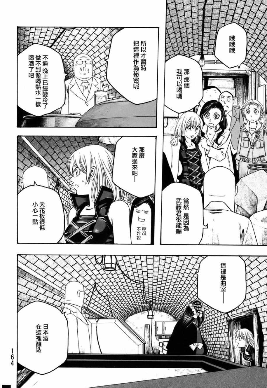 萌菌物语韩漫全集-第85话无删减无遮挡章节图片 