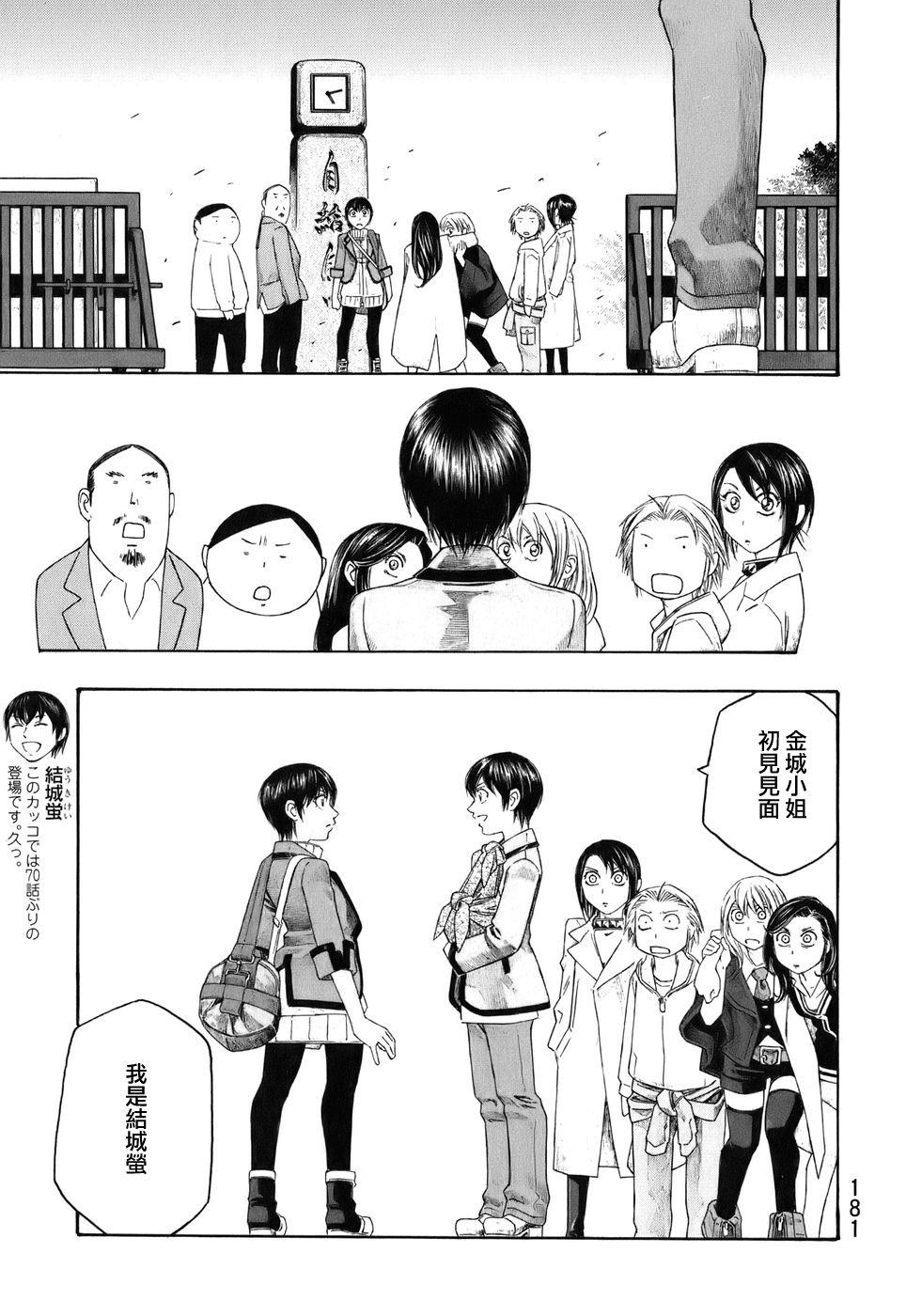 萌菌物语韩漫全集-第86话无删减无遮挡章节图片 