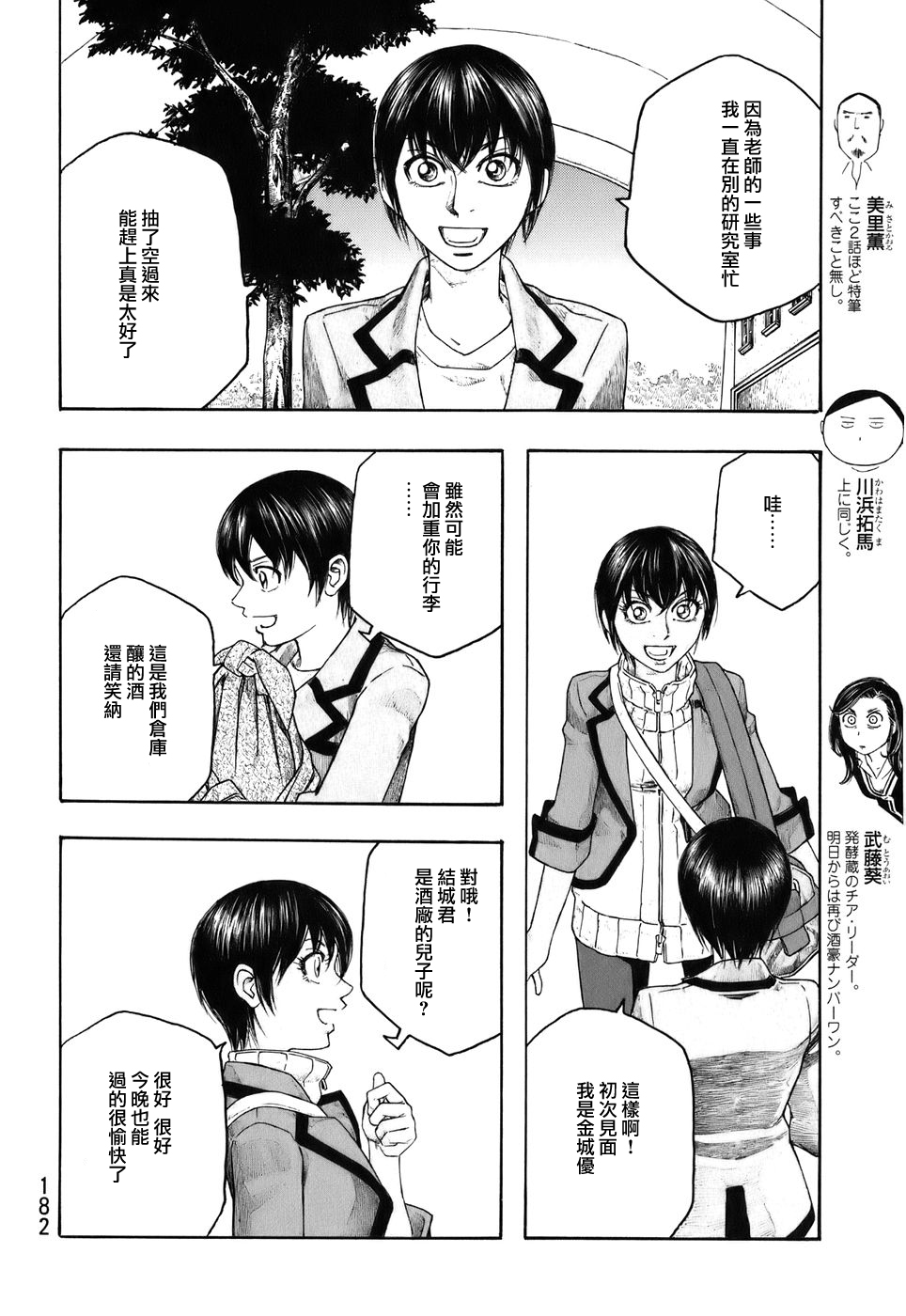 萌菌物语韩漫全集-第86话无删减无遮挡章节图片 