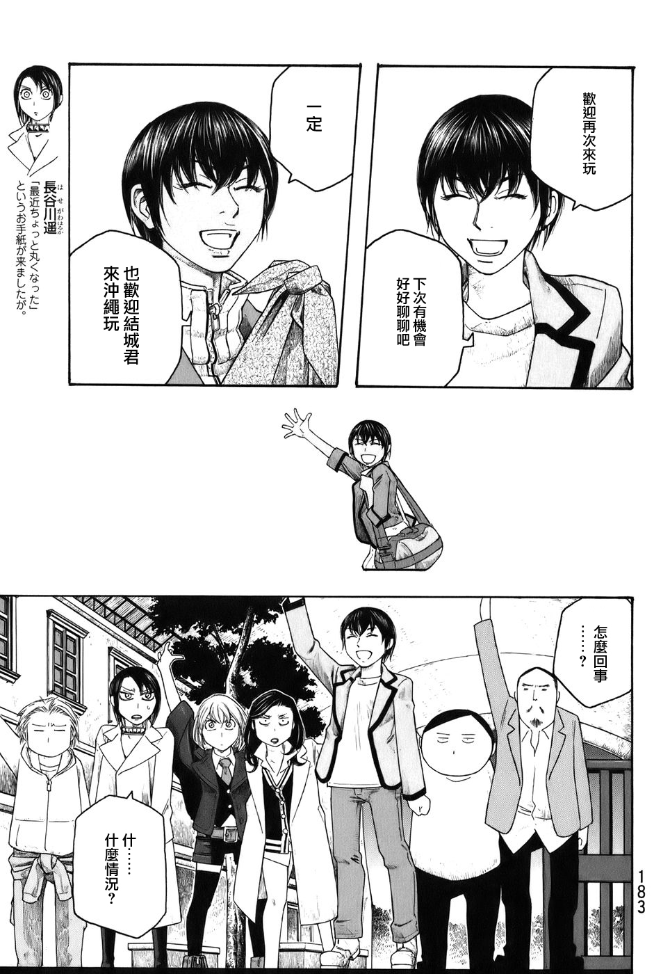 萌菌物语韩漫全集-第86话无删减无遮挡章节图片 