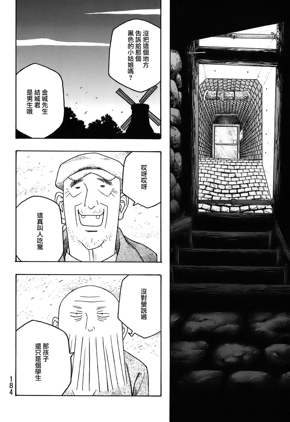 萌菌物语韩漫全集-第86话无删减无遮挡章节图片 