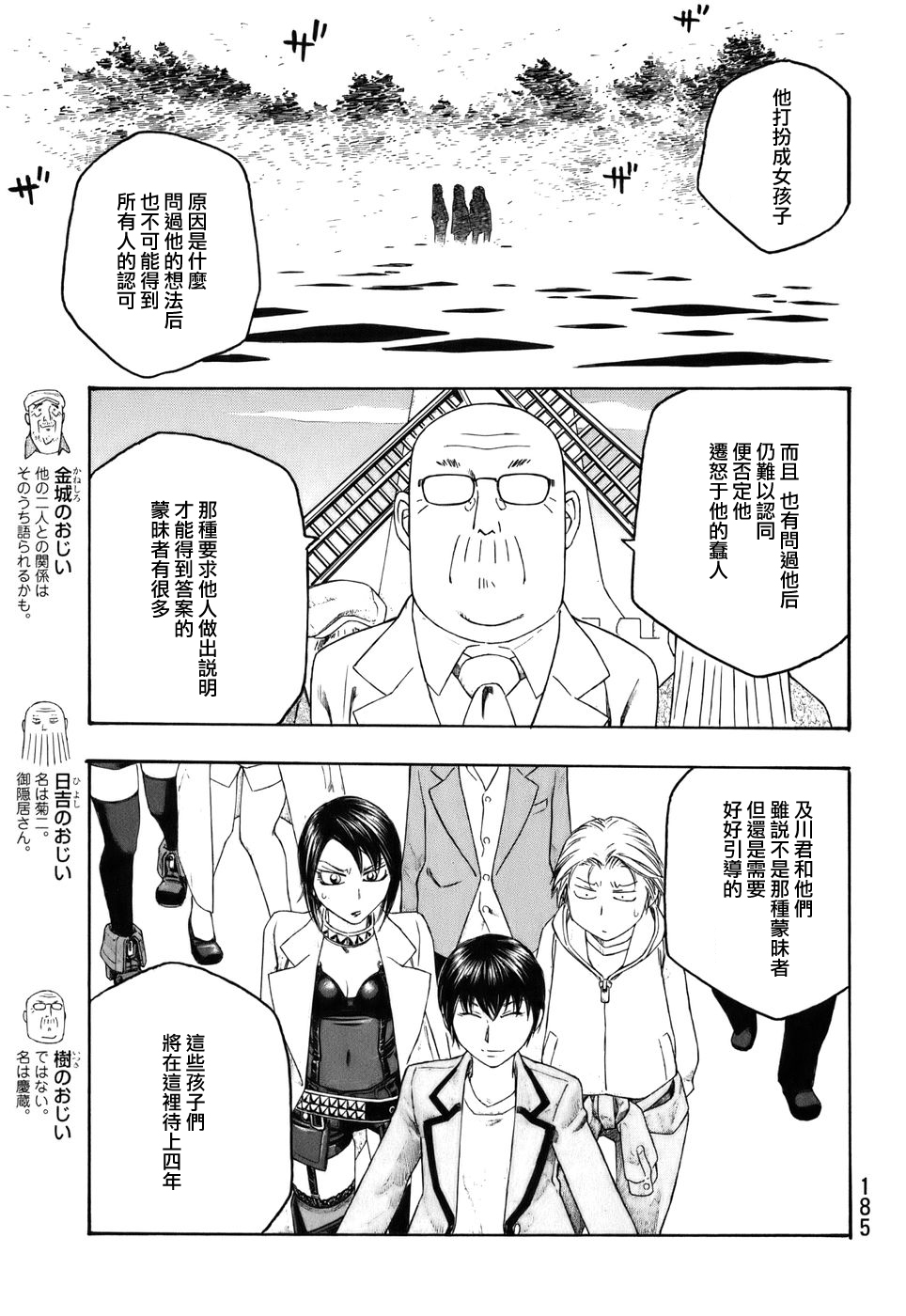 萌菌物语韩漫全集-第86话无删减无遮挡章节图片 
