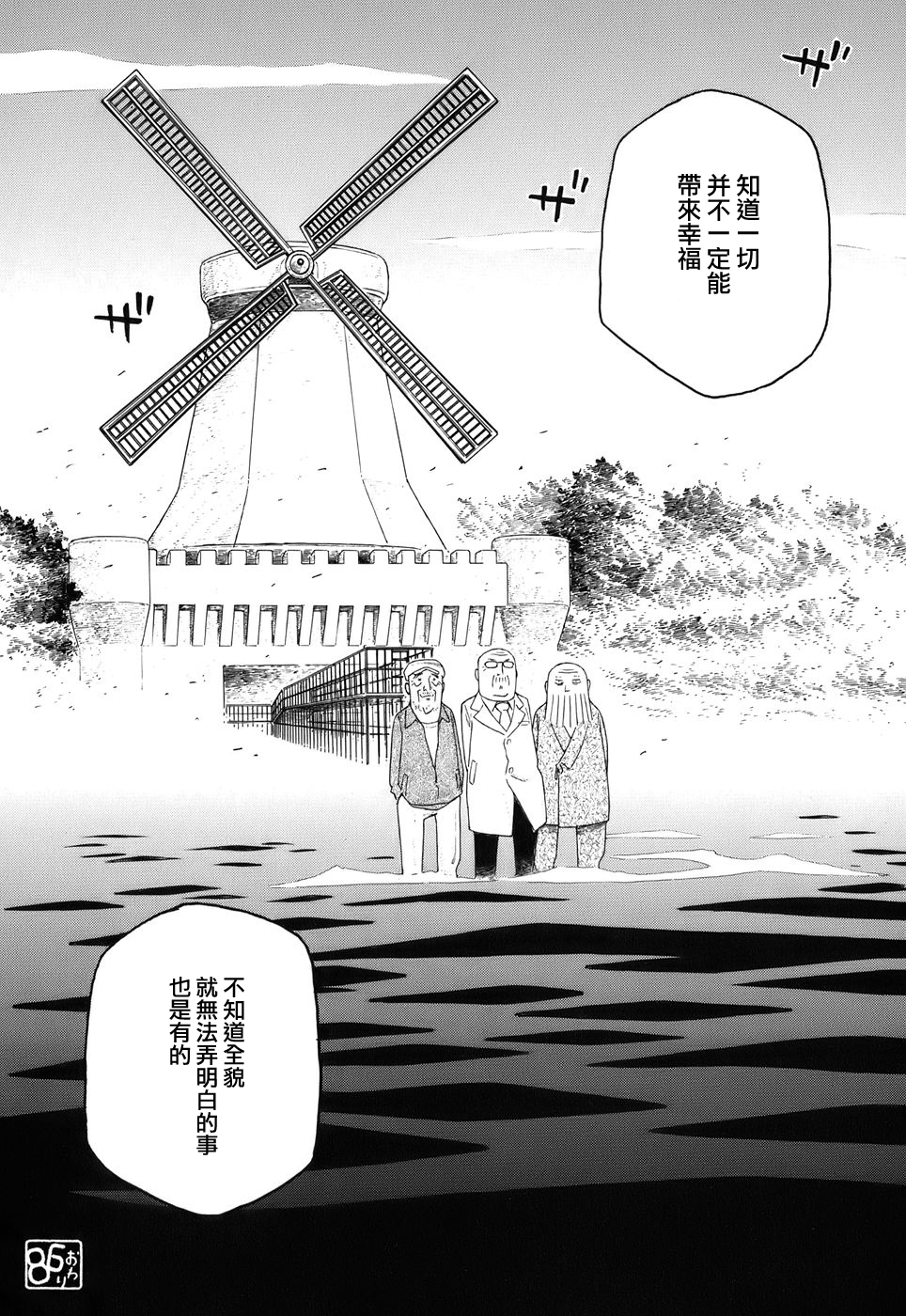 萌菌物语韩漫全集-第86话无删减无遮挡章节图片 