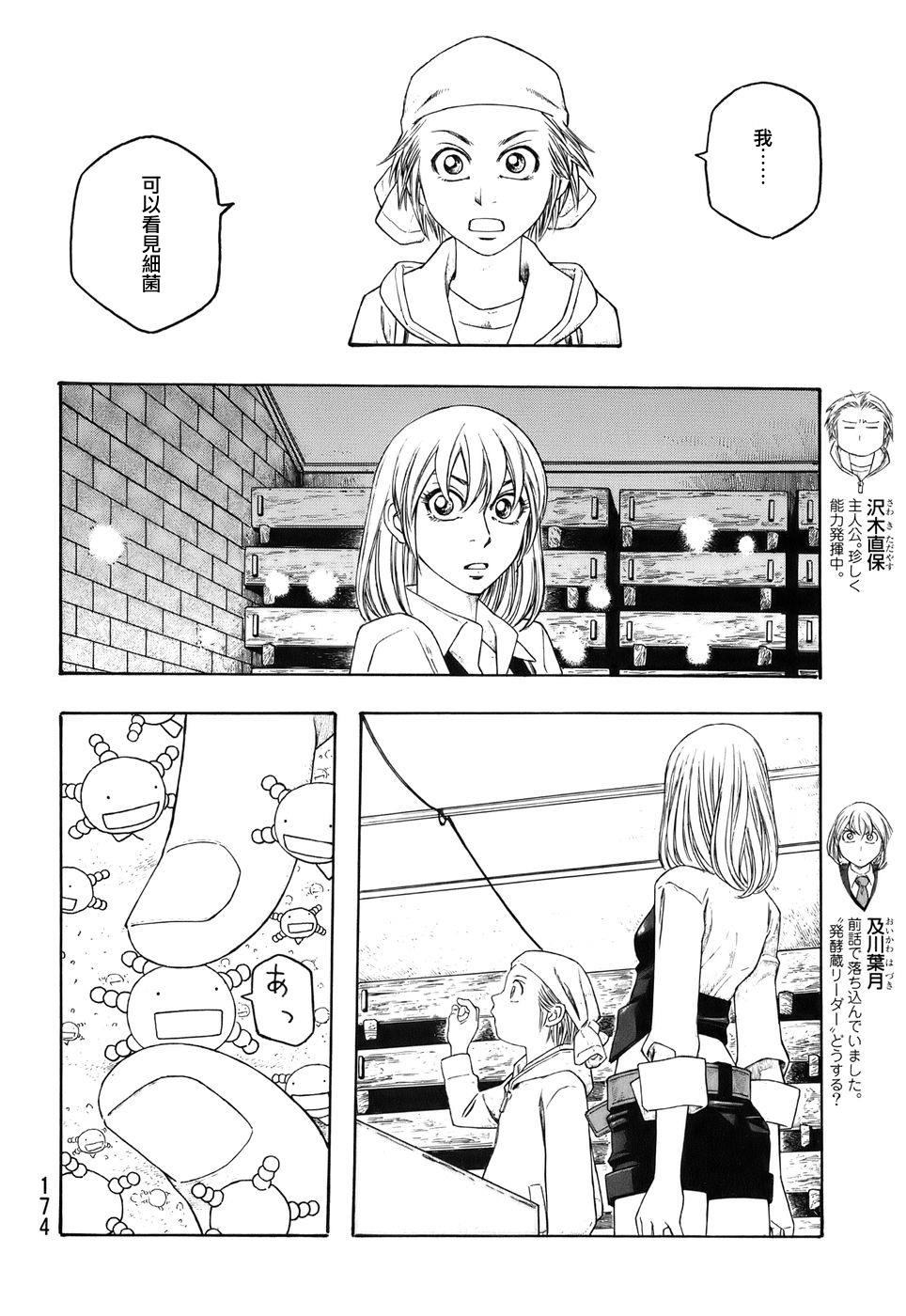 萌菌物语韩漫全集-第86话无删减无遮挡章节图片 