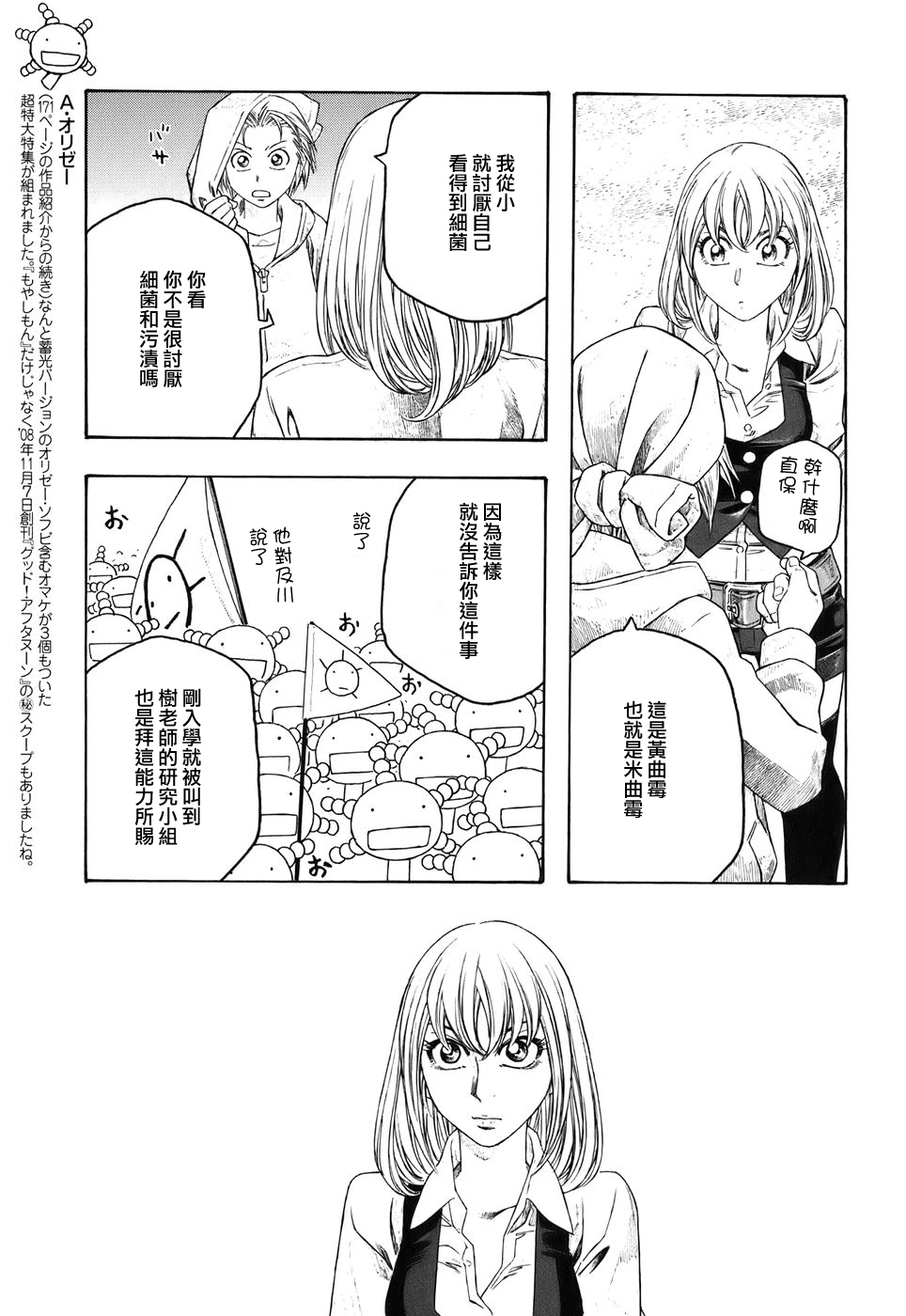 萌菌物语韩漫全集-第86话无删减无遮挡章节图片 