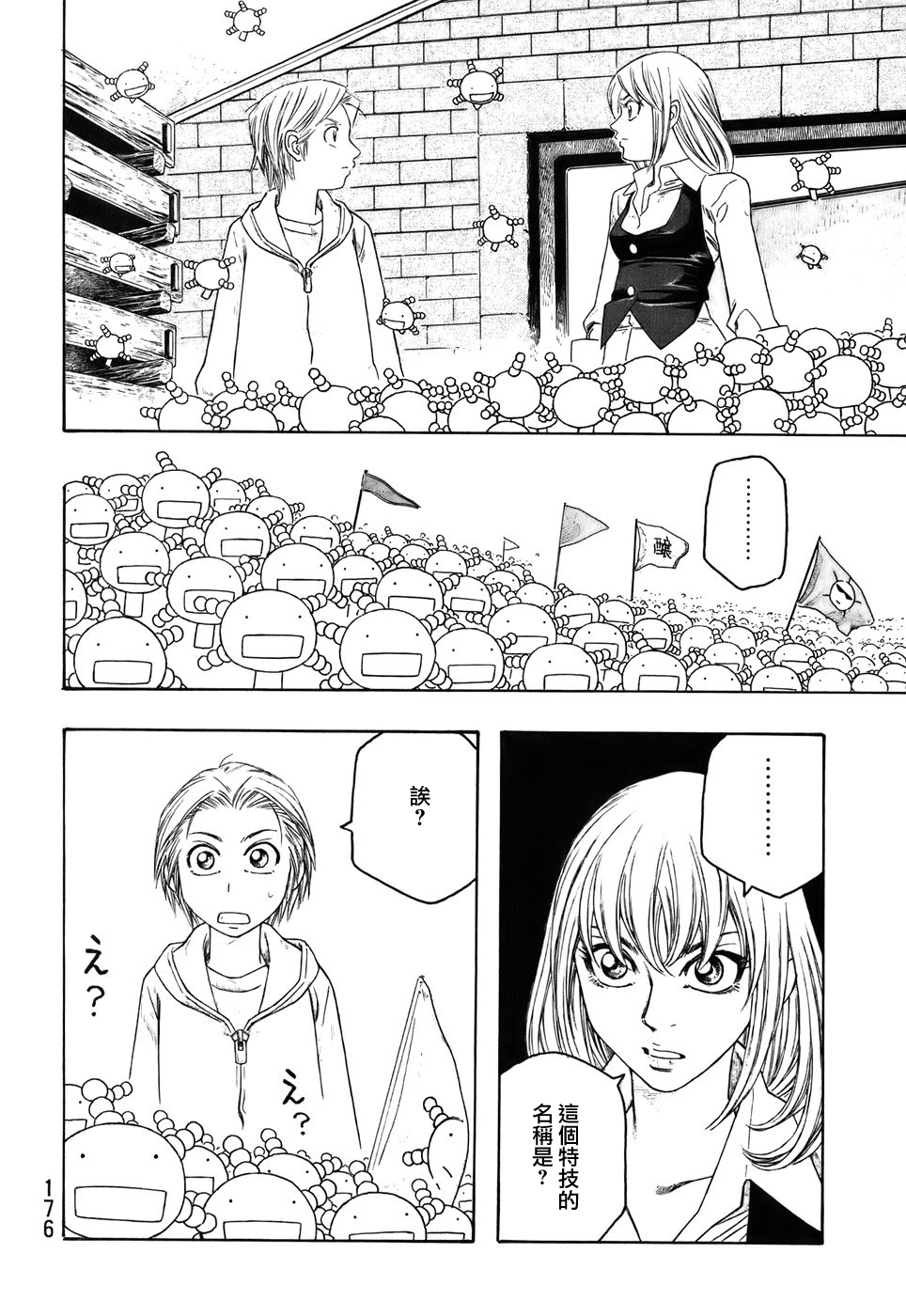 萌菌物语韩漫全集-第86话无删减无遮挡章节图片 