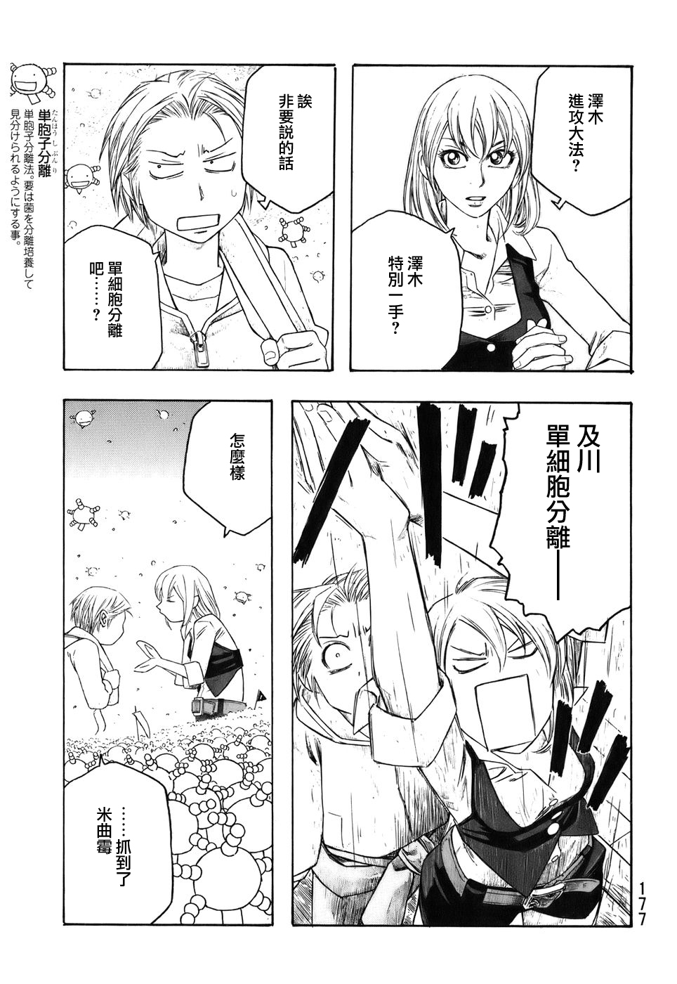 萌菌物语韩漫全集-第86话无删减无遮挡章节图片 