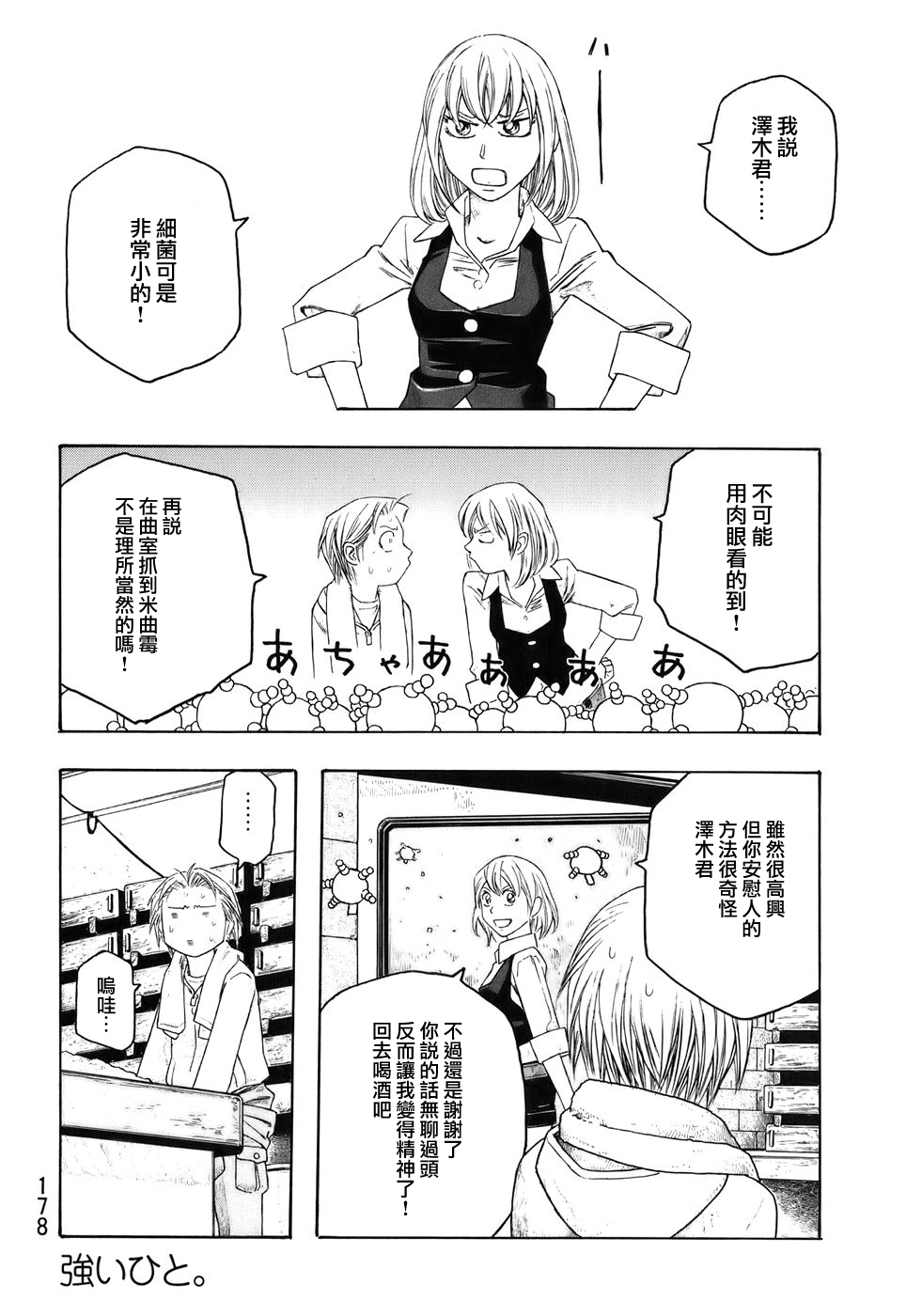 萌菌物语韩漫全集-第86话无删减无遮挡章节图片 