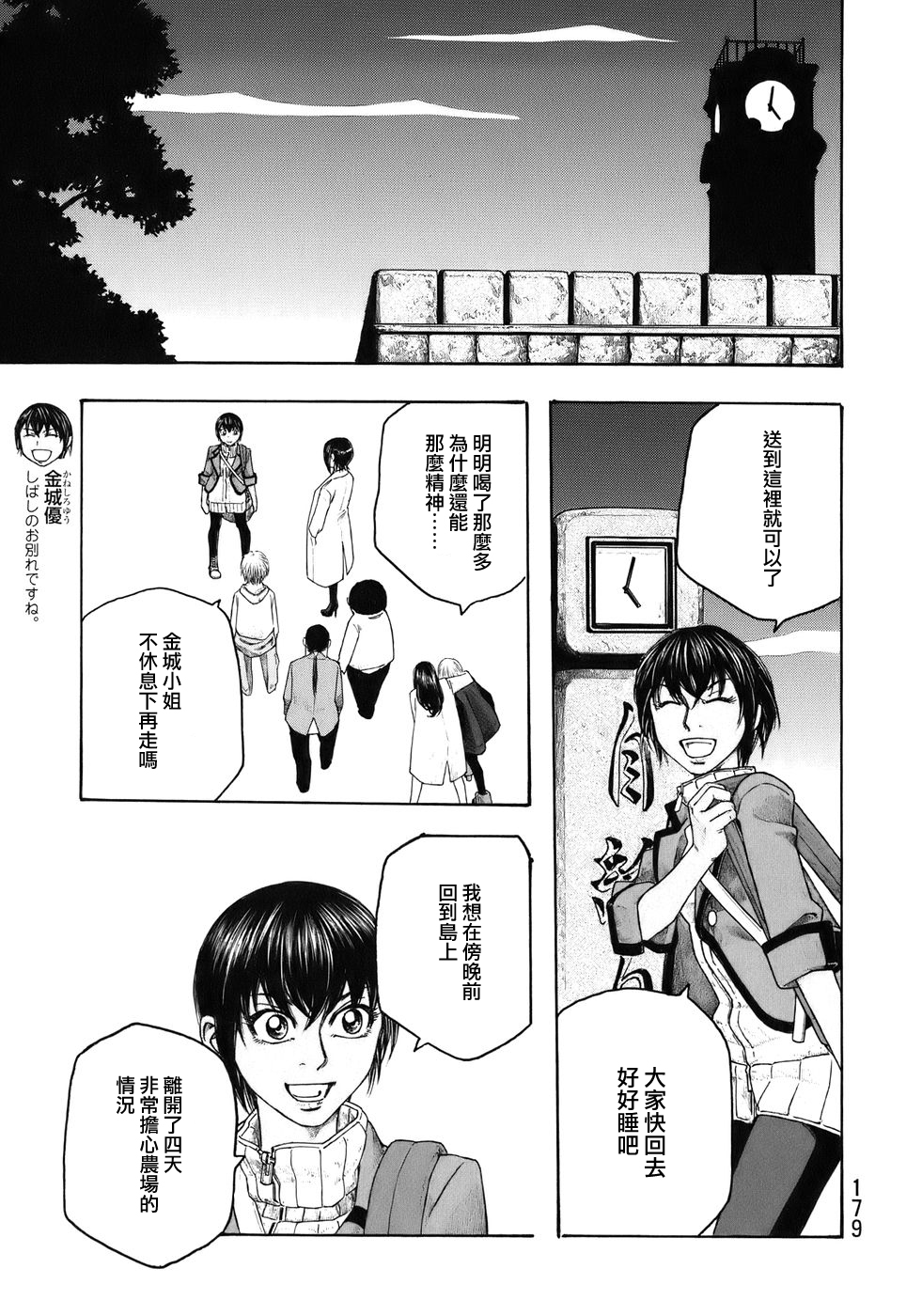 萌菌物语韩漫全集-第86话无删减无遮挡章节图片 