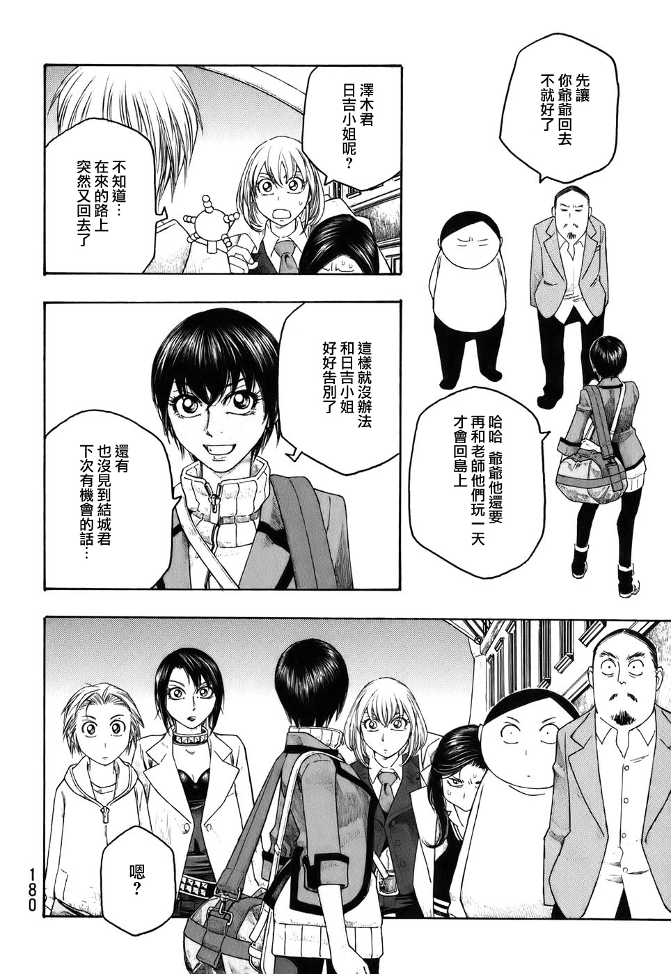萌菌物语韩漫全集-第86话无删减无遮挡章节图片 