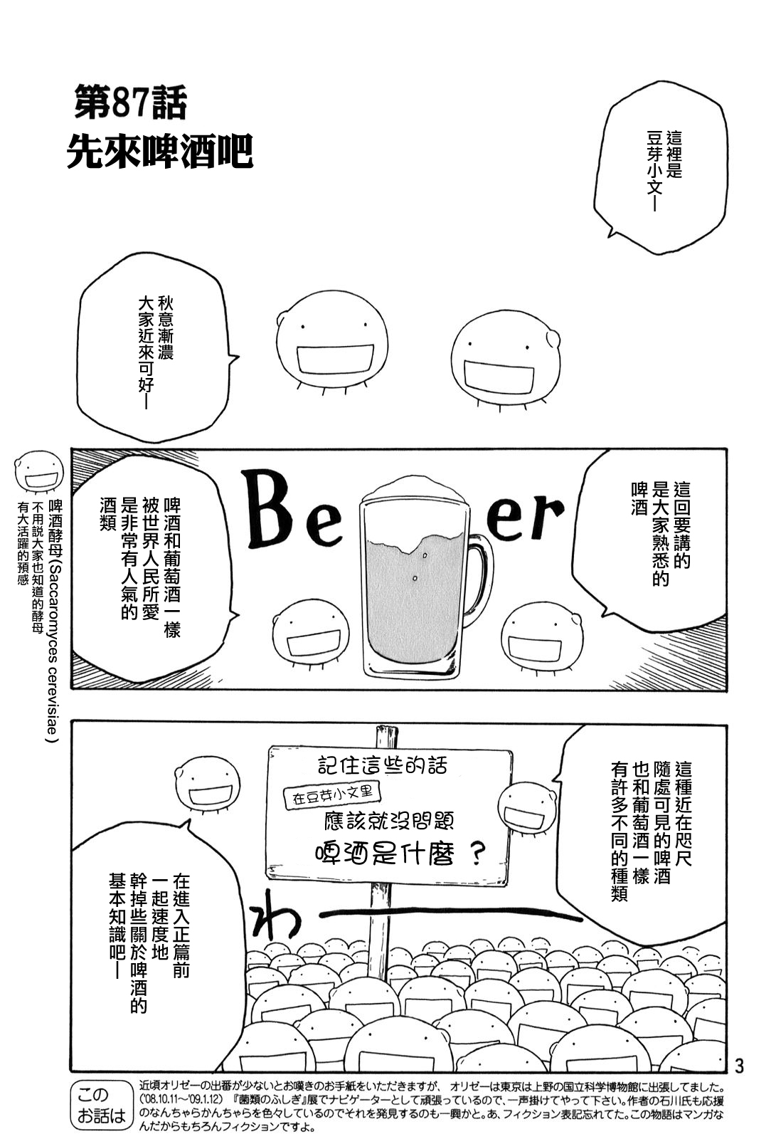 萌菌物语韩漫全集-第87话无删减无遮挡章节图片 