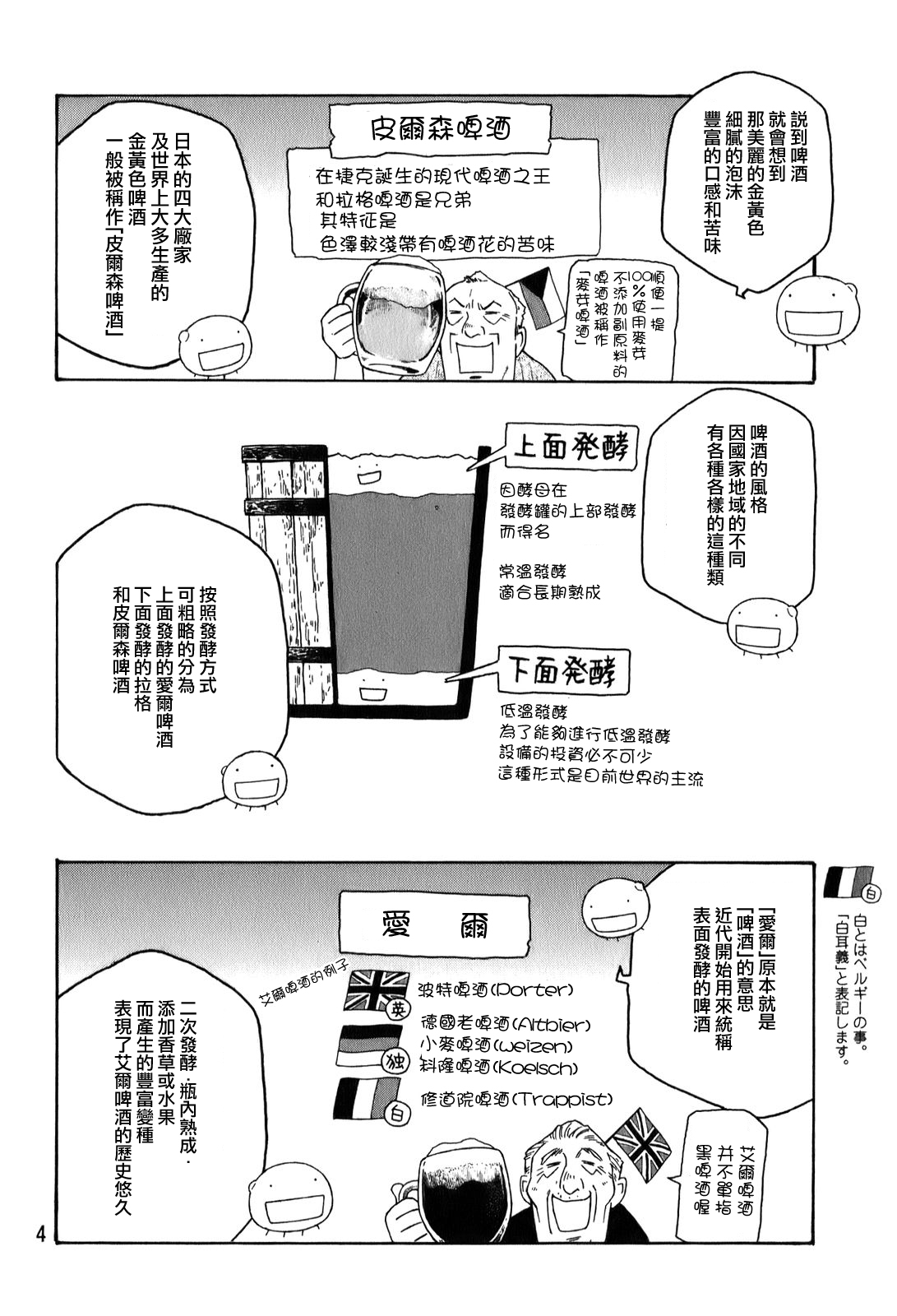 萌菌物语韩漫全集-第87话无删减无遮挡章节图片 