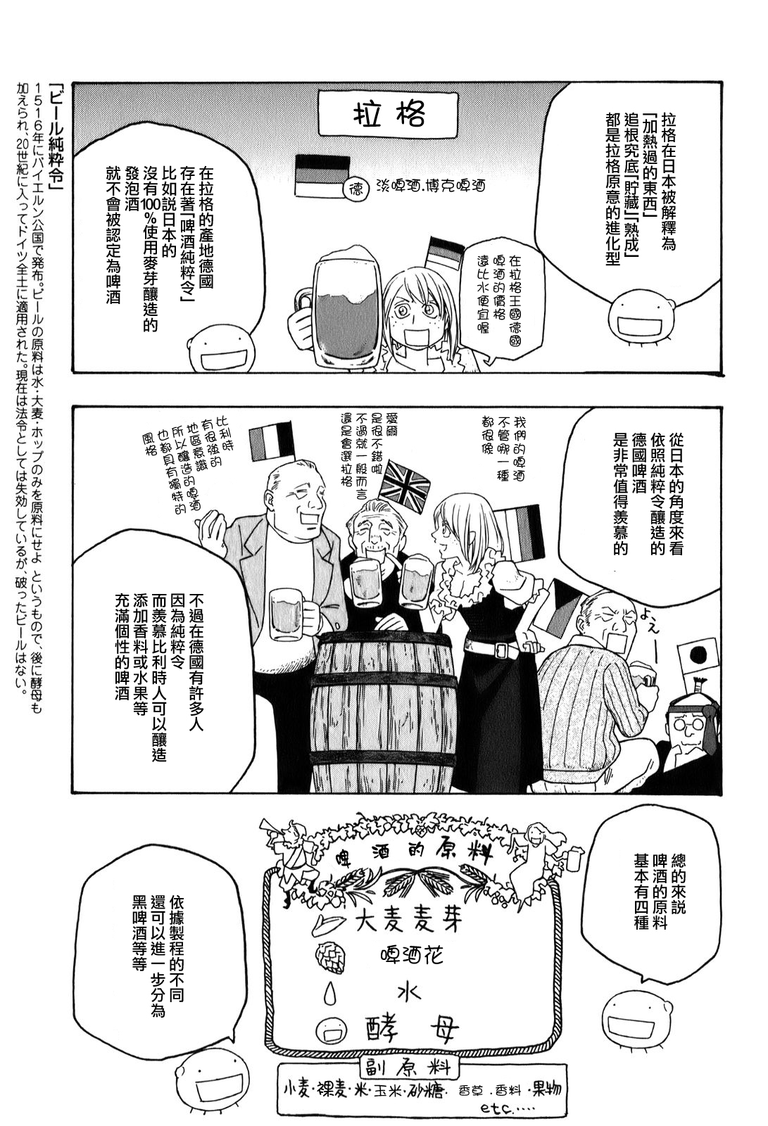 萌菌物语韩漫全集-第87话无删减无遮挡章节图片 