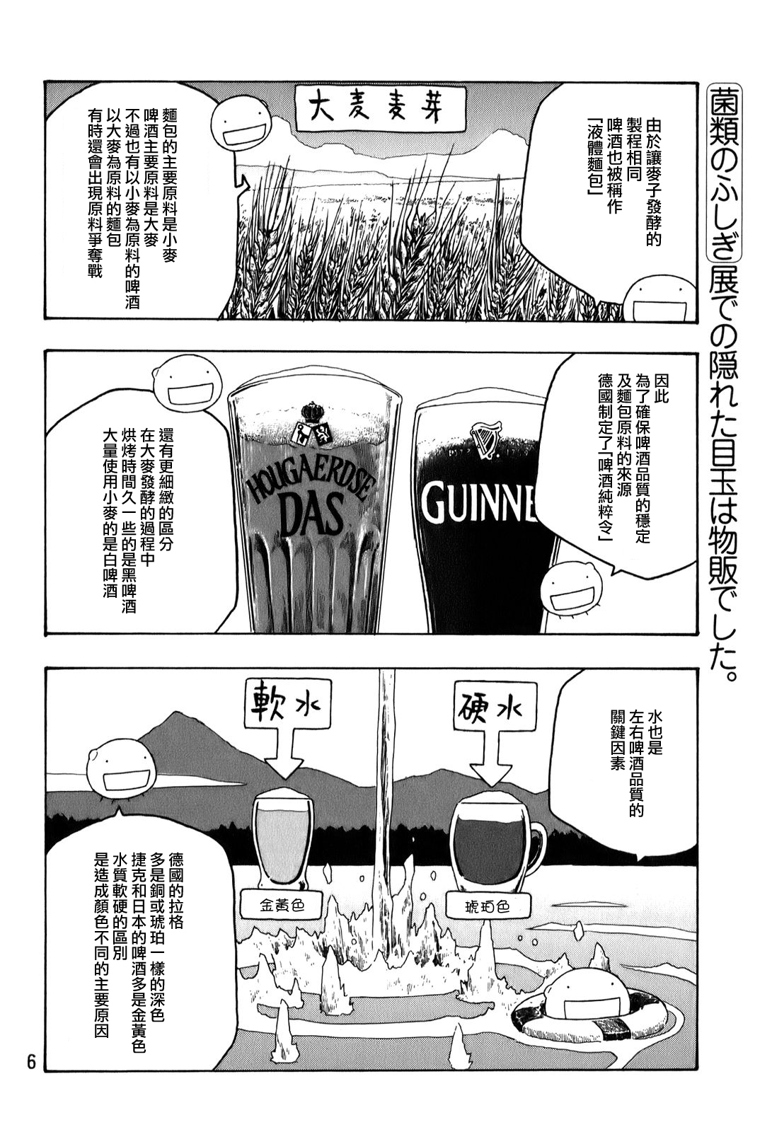 萌菌物语韩漫全集-第87话无删减无遮挡章节图片 