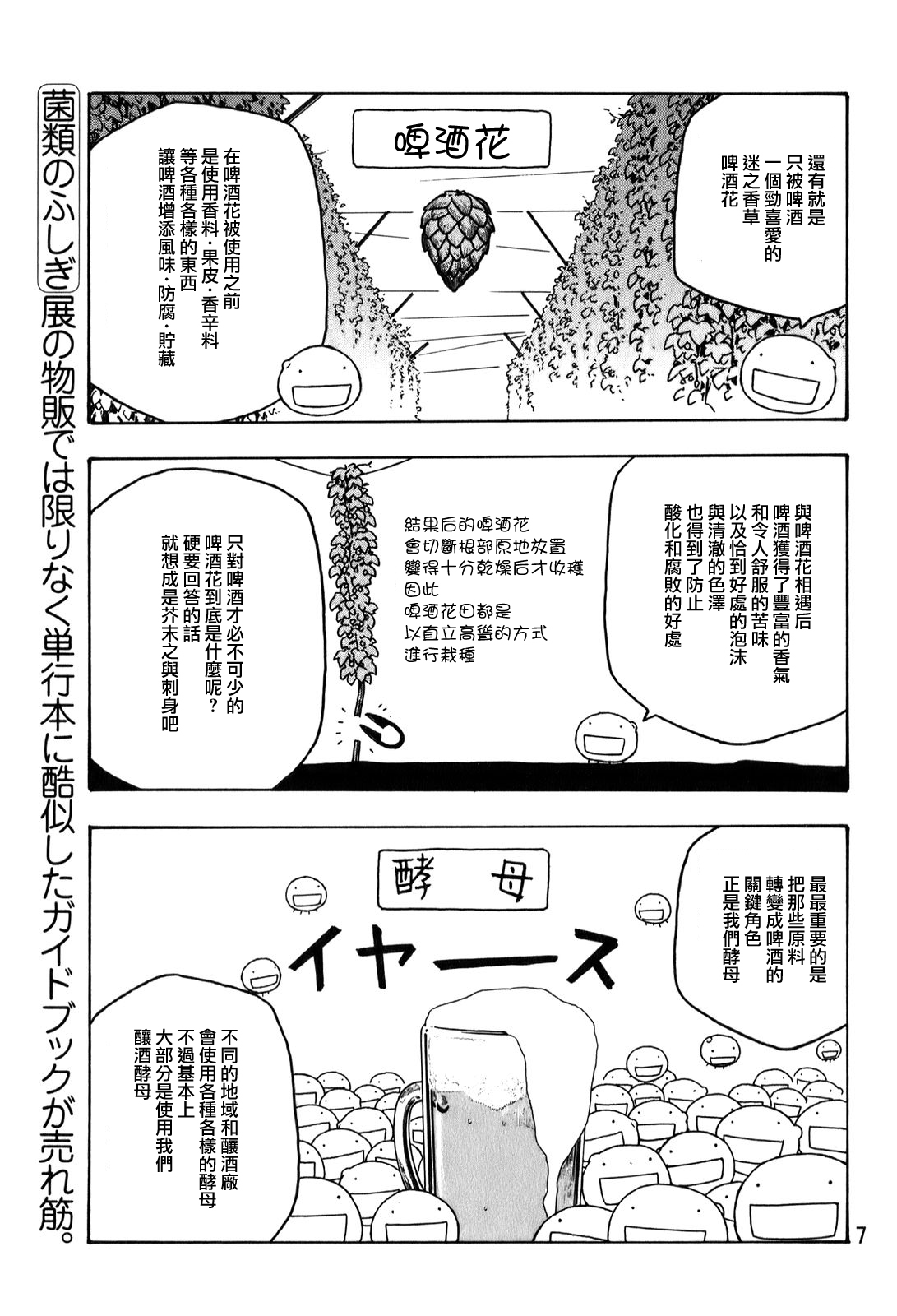 萌菌物语韩漫全集-第87话无删减无遮挡章节图片 