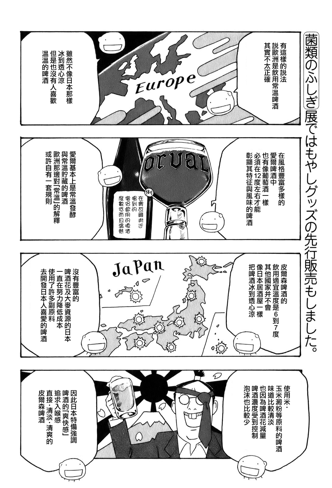 萌菌物语韩漫全集-第87话无删减无遮挡章节图片 