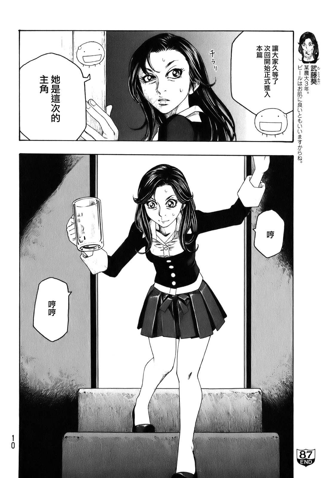 萌菌物语韩漫全集-第87话无删减无遮挡章节图片 