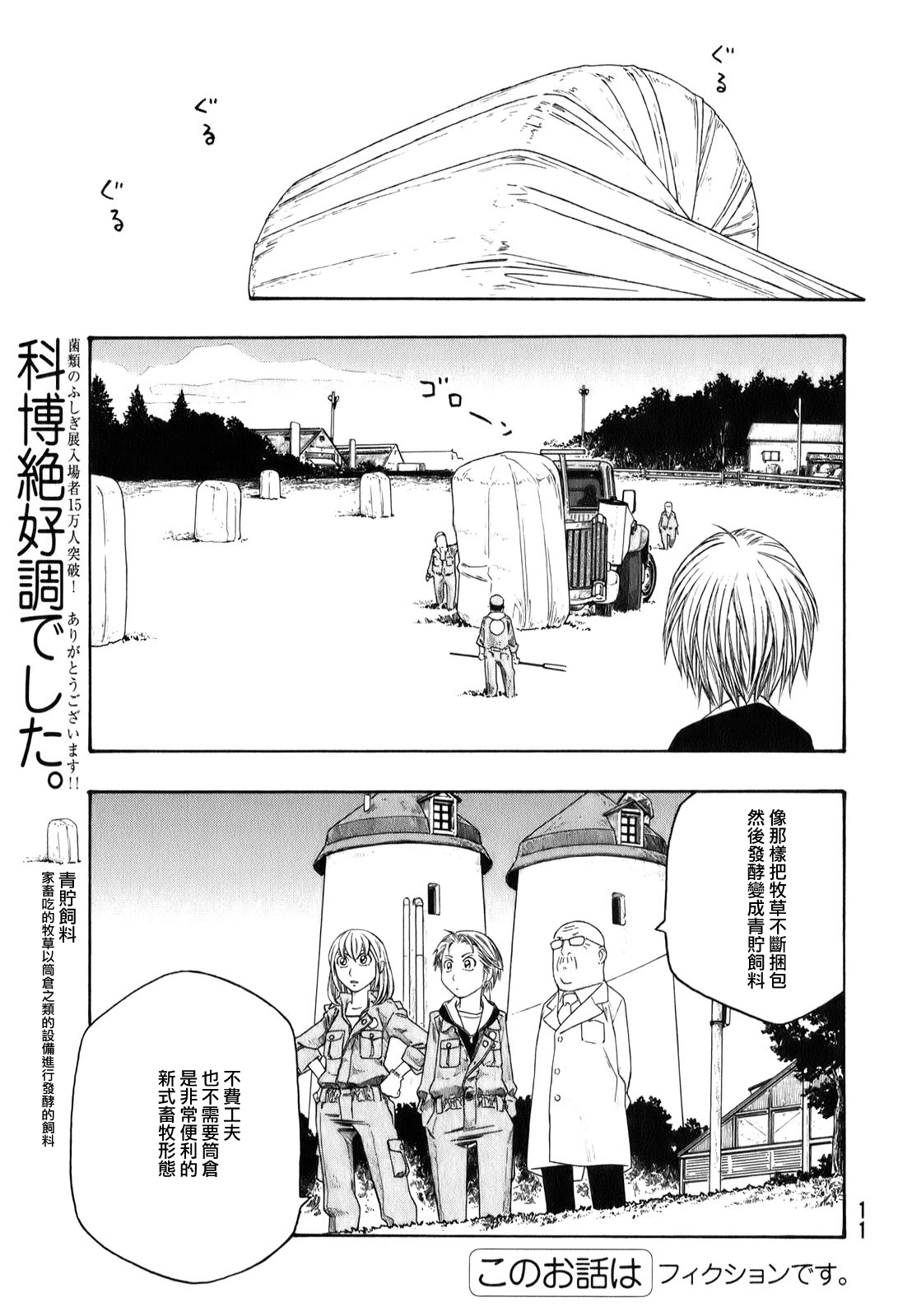 萌菌物语韩漫全集-第87话无删减无遮挡章节图片 