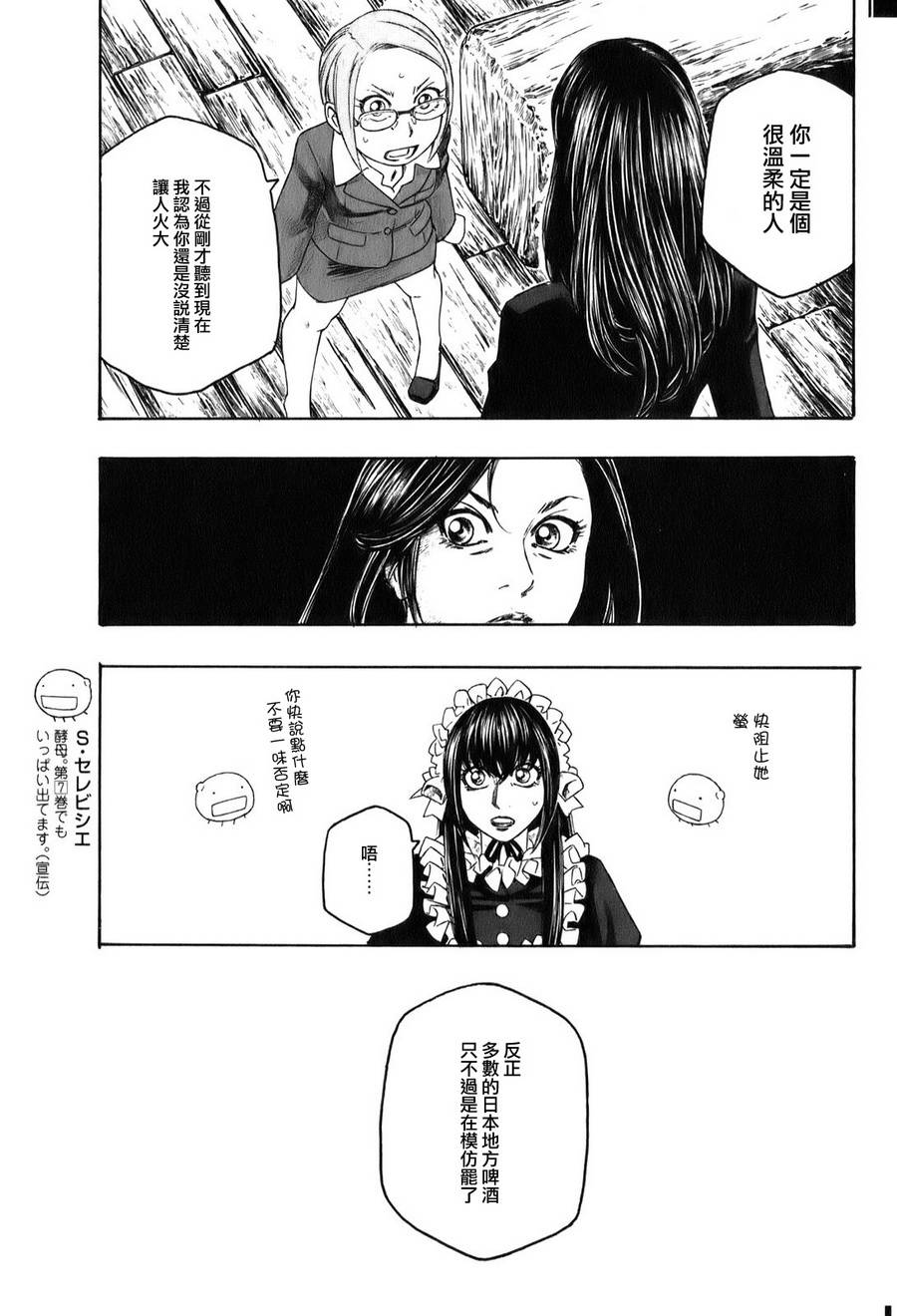 萌菌物语韩漫全集-第89话无删减无遮挡章节图片 