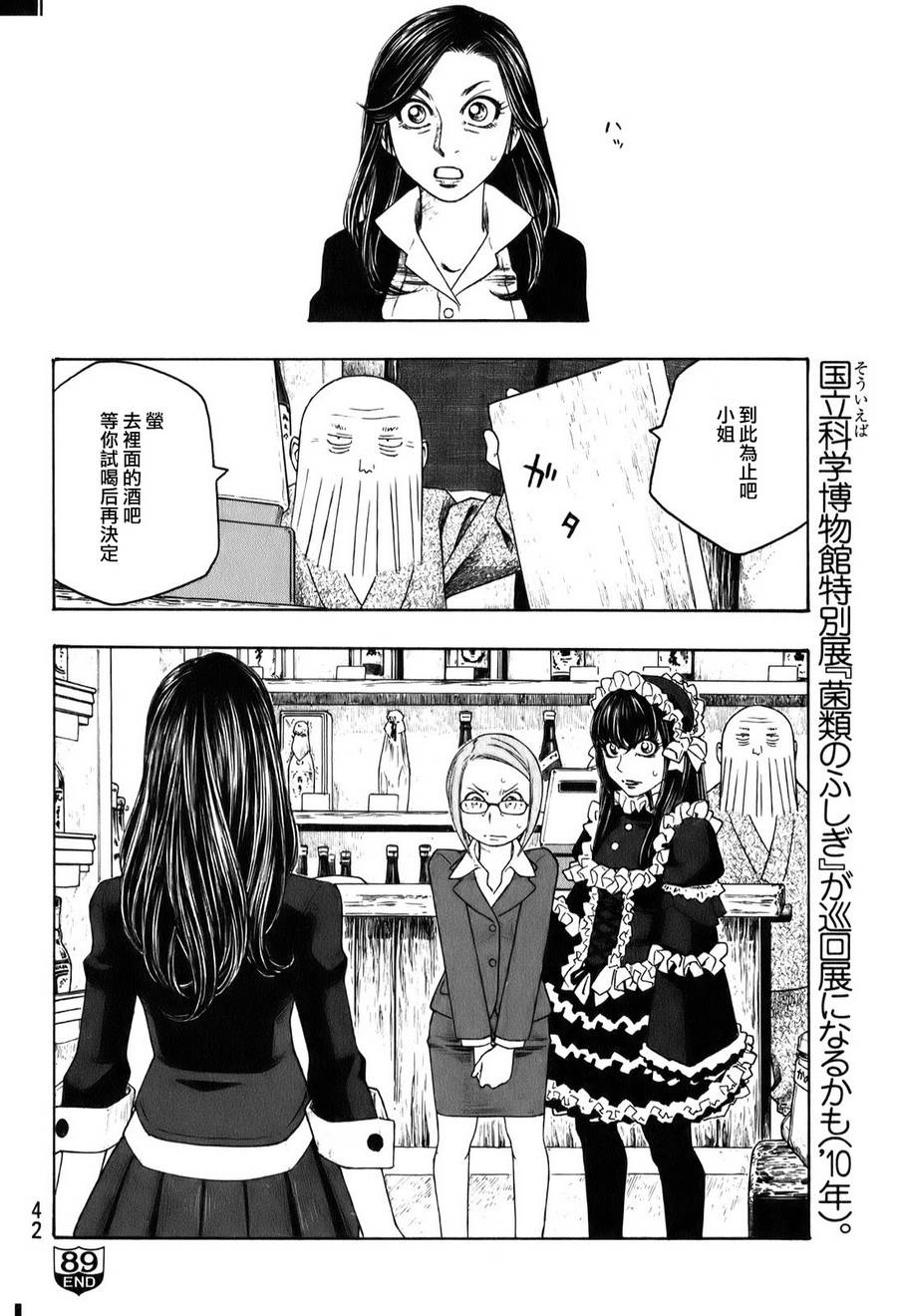 萌菌物语韩漫全集-第89话无删减无遮挡章节图片 