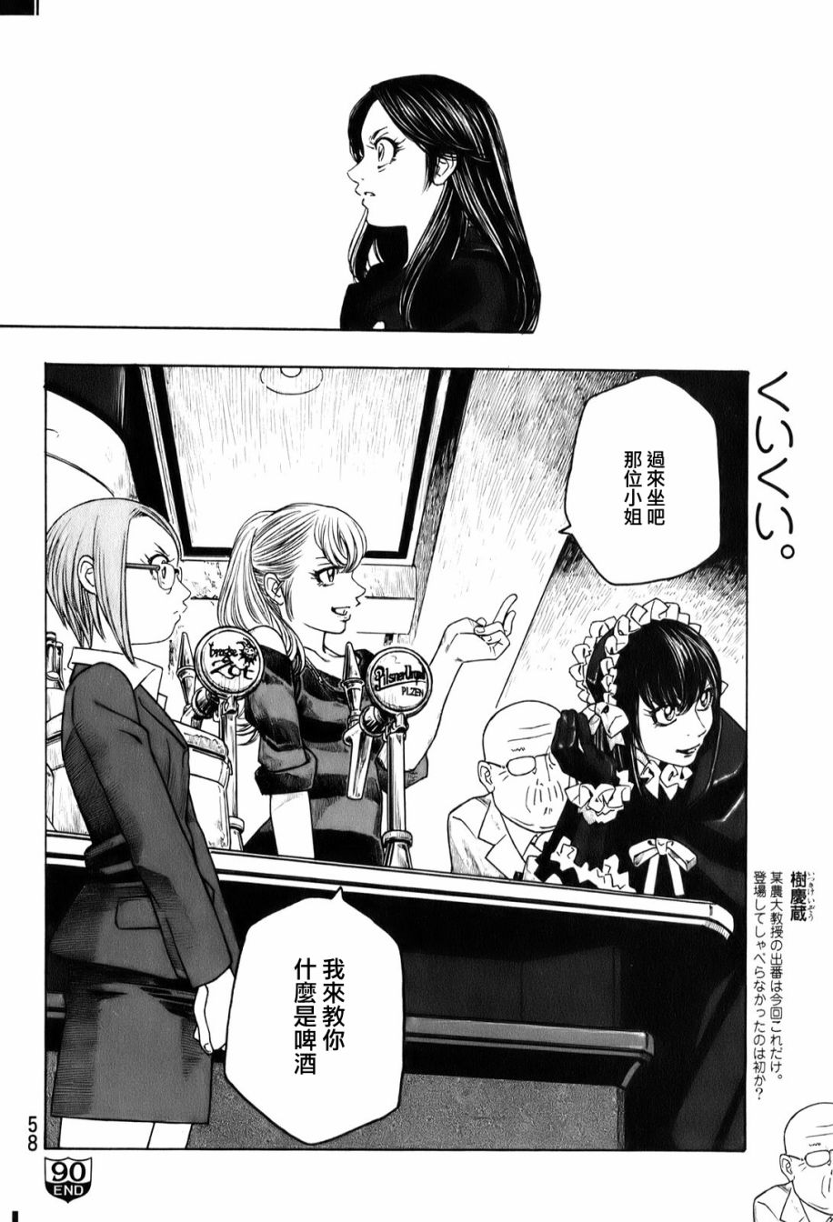 萌菌物语韩漫全集-第90话无删减无遮挡章节图片 