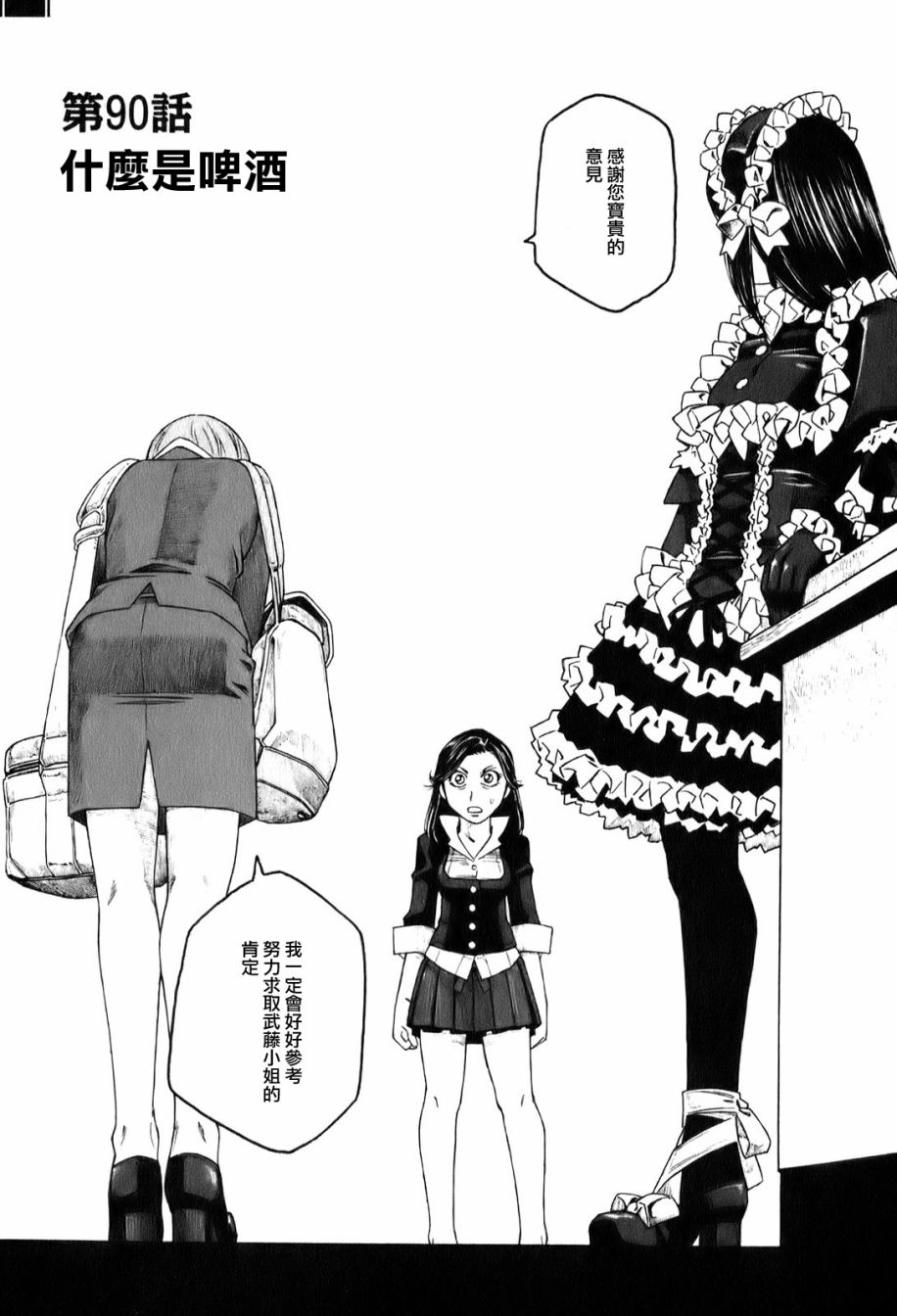 萌菌物语韩漫全集-第90话无删减无遮挡章节图片 