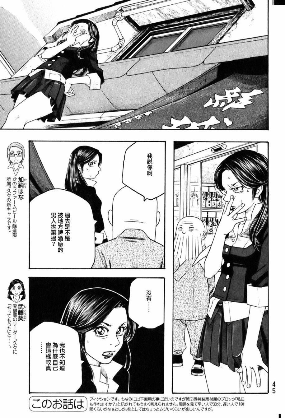 萌菌物语韩漫全集-第90话无删减无遮挡章节图片 