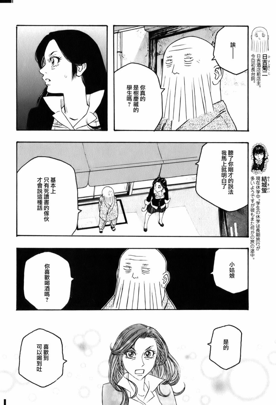萌菌物语韩漫全集-第90话无删减无遮挡章节图片 